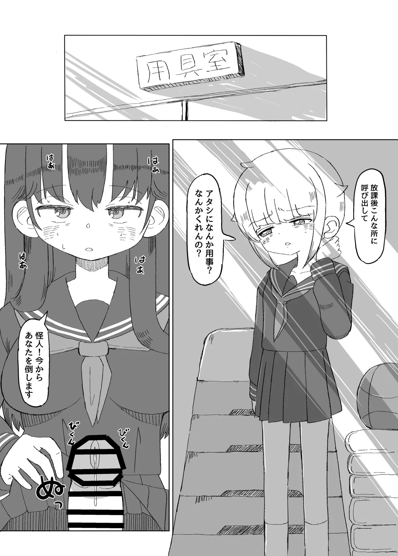 ふたなり魔法少女は変身できない - page20