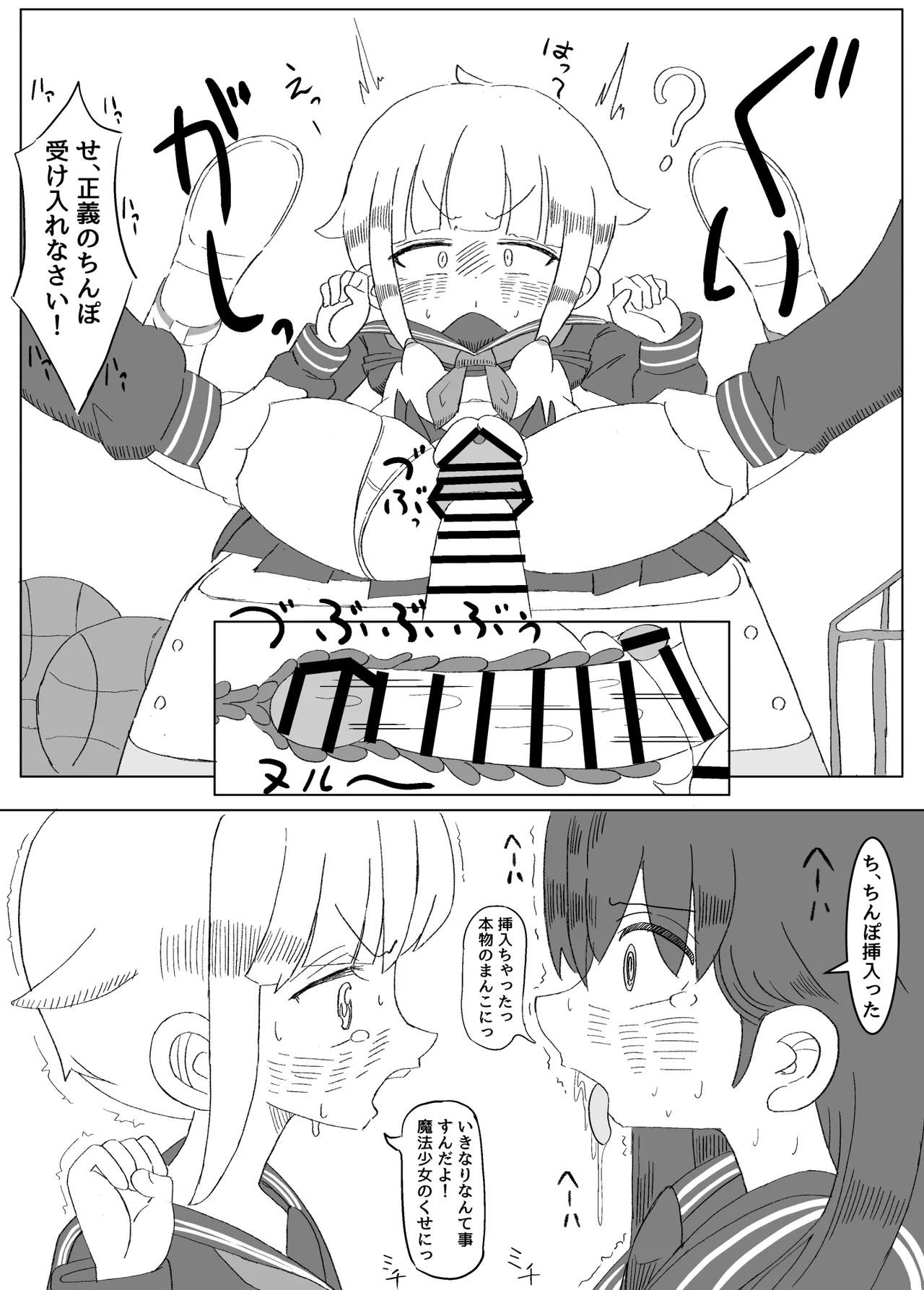 ふたなり魔法少女は変身できない - page21