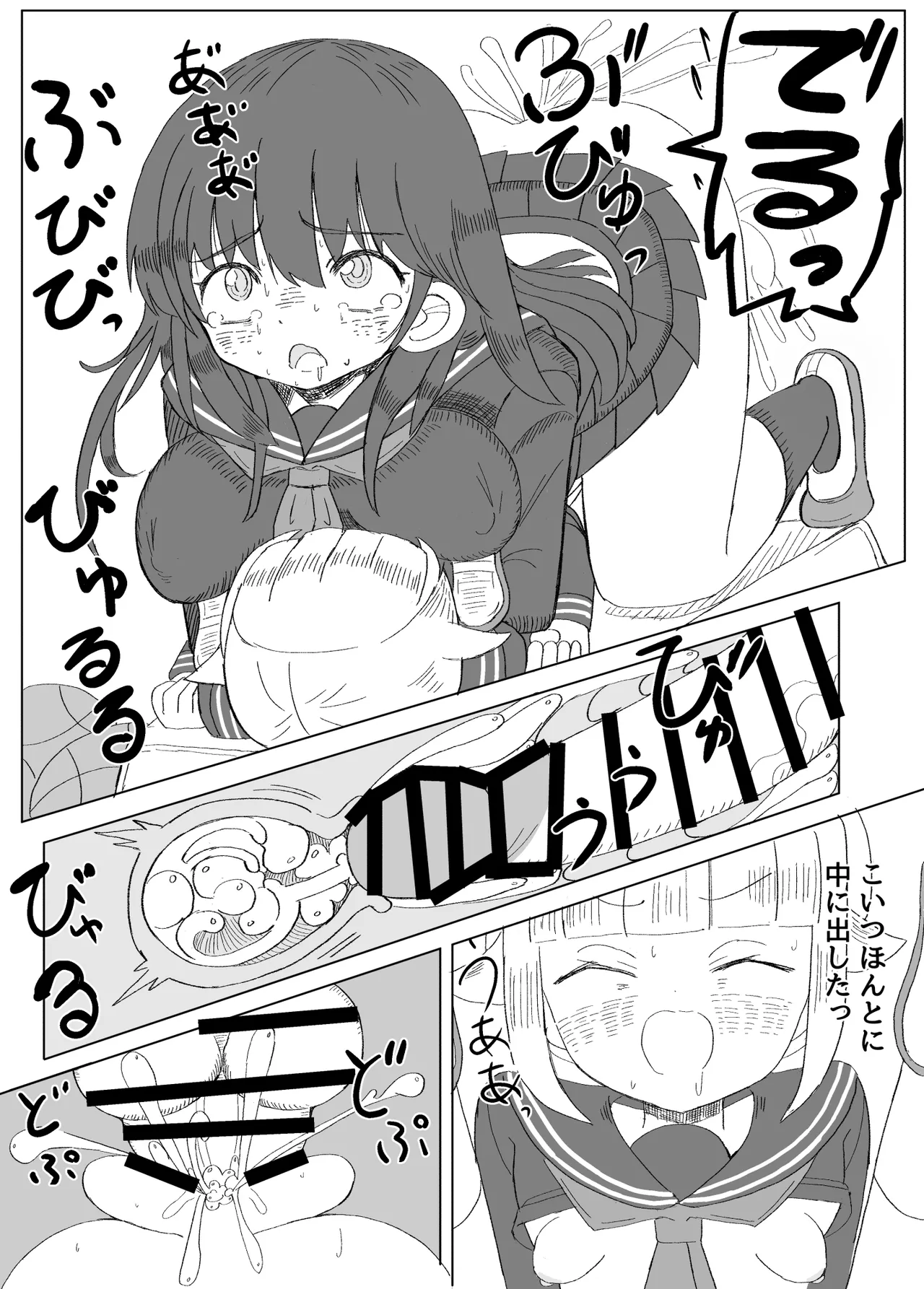 ふたなり魔法少女は変身できない - page23