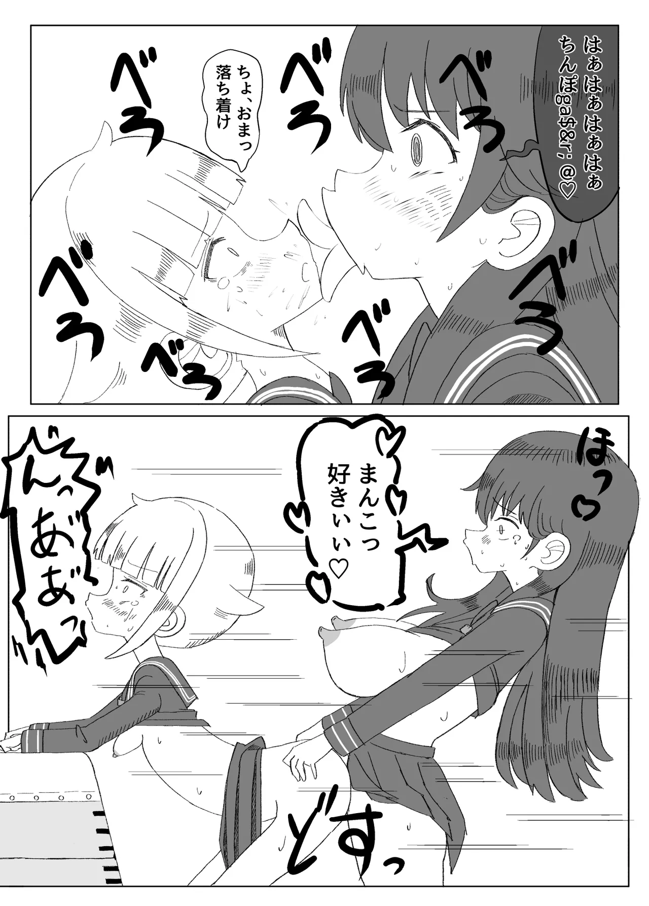 ふたなり魔法少女は変身できない - page24