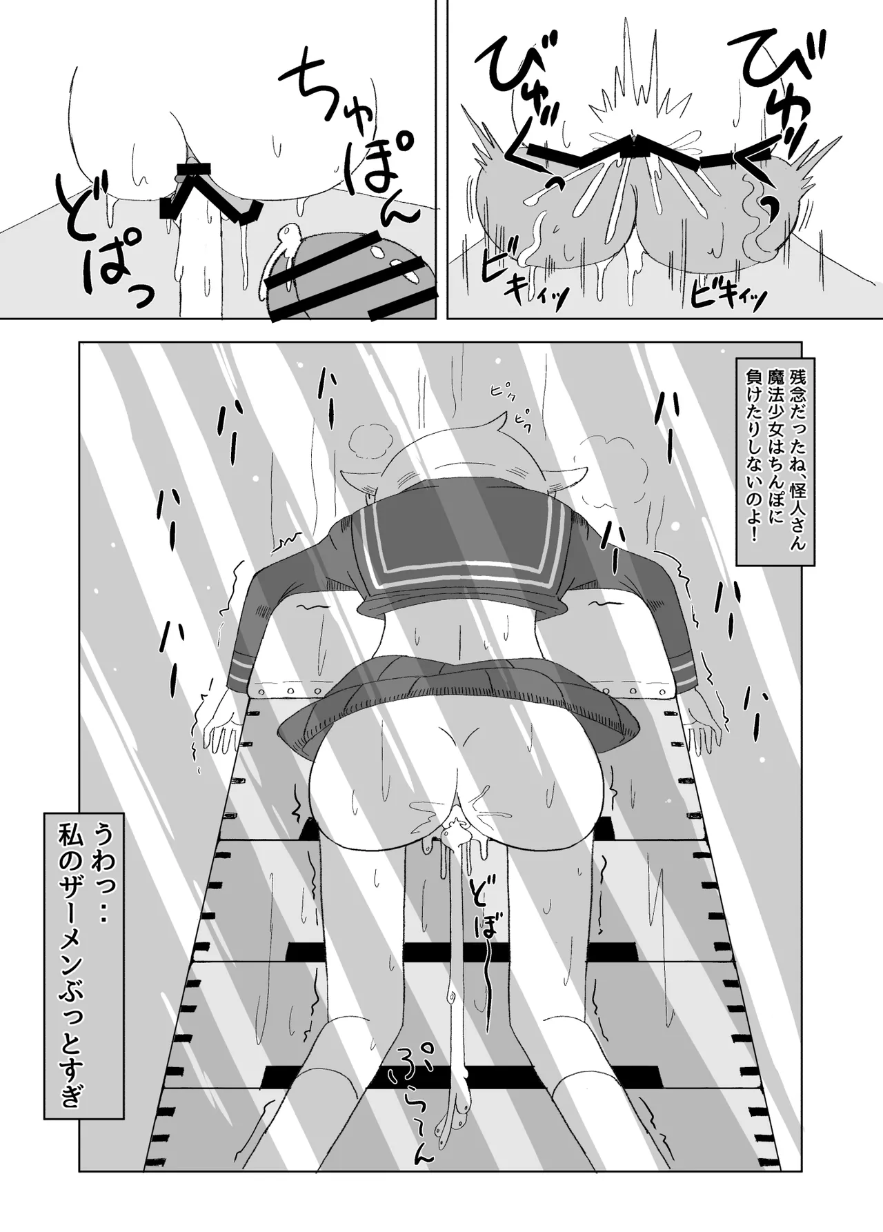 ふたなり魔法少女は変身できない - page28