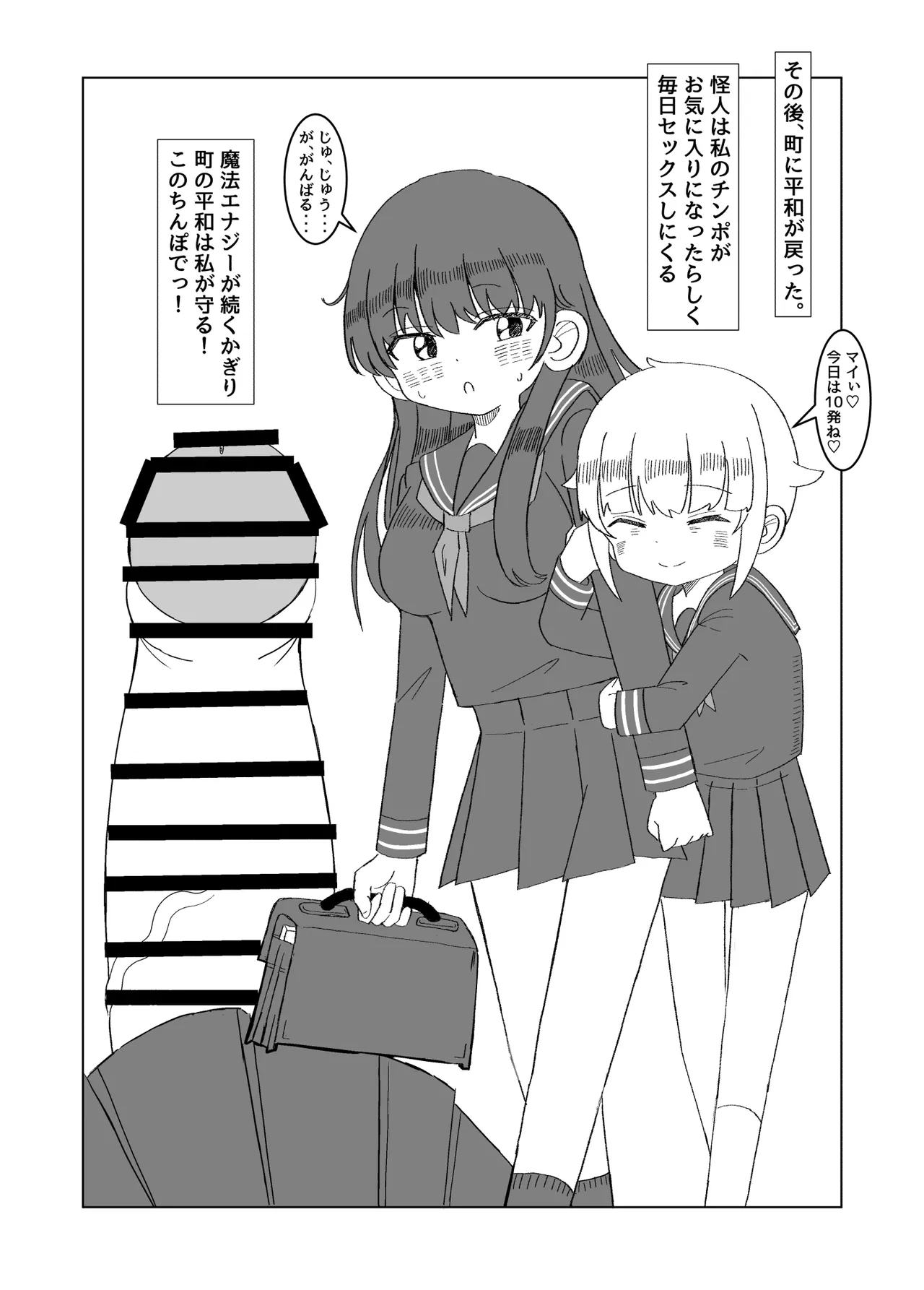 ふたなり魔法少女は変身できない - page29