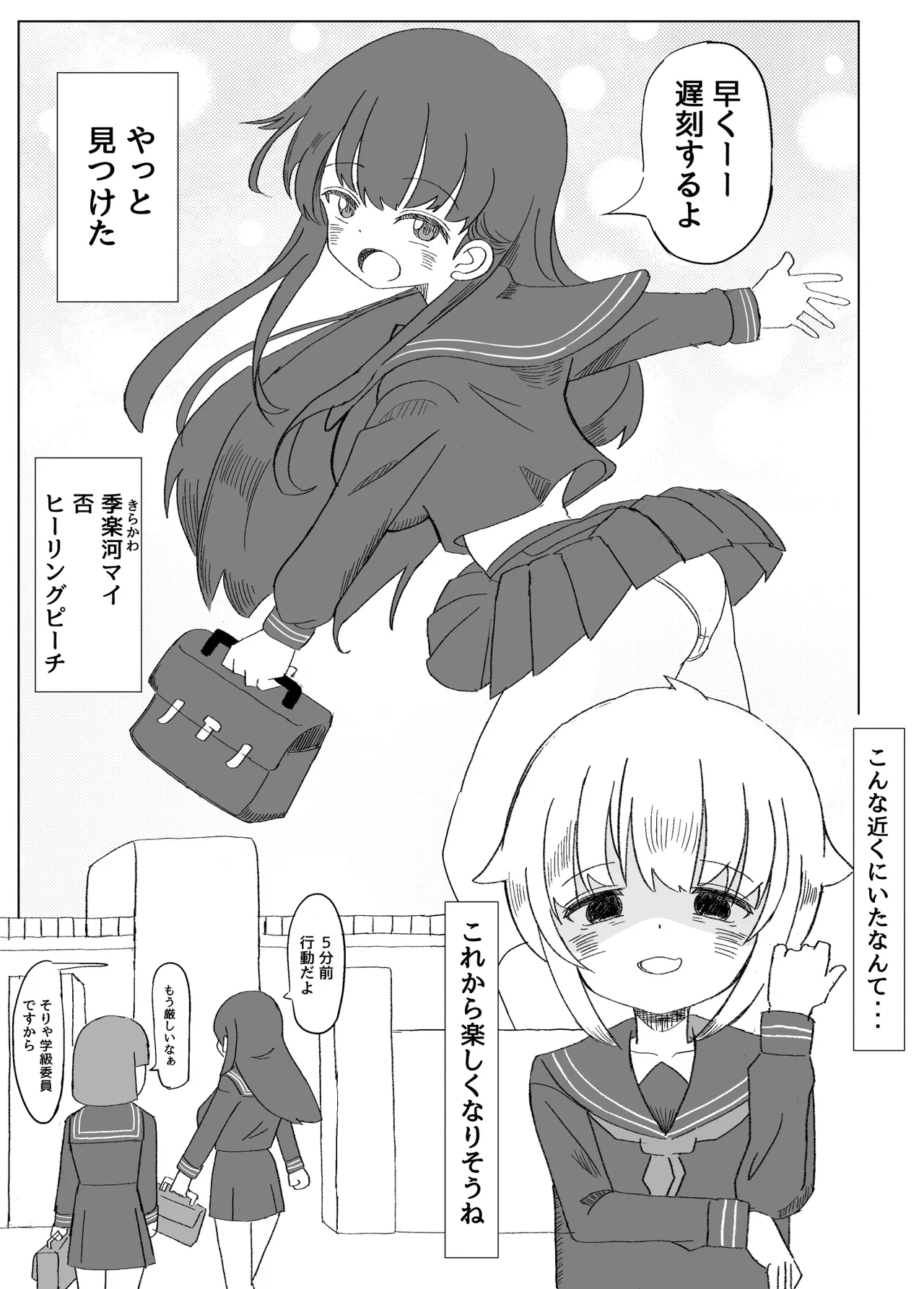 ふたなり魔法少女は変身できない - page3