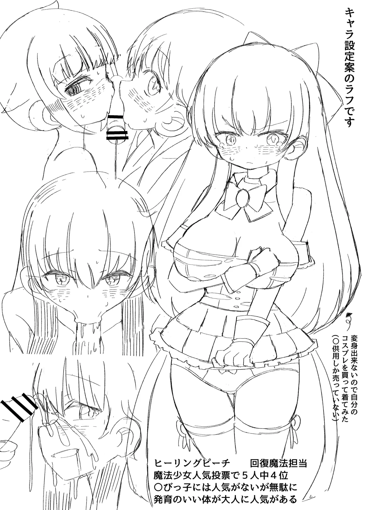 ふたなり魔法少女は変身できない - page30