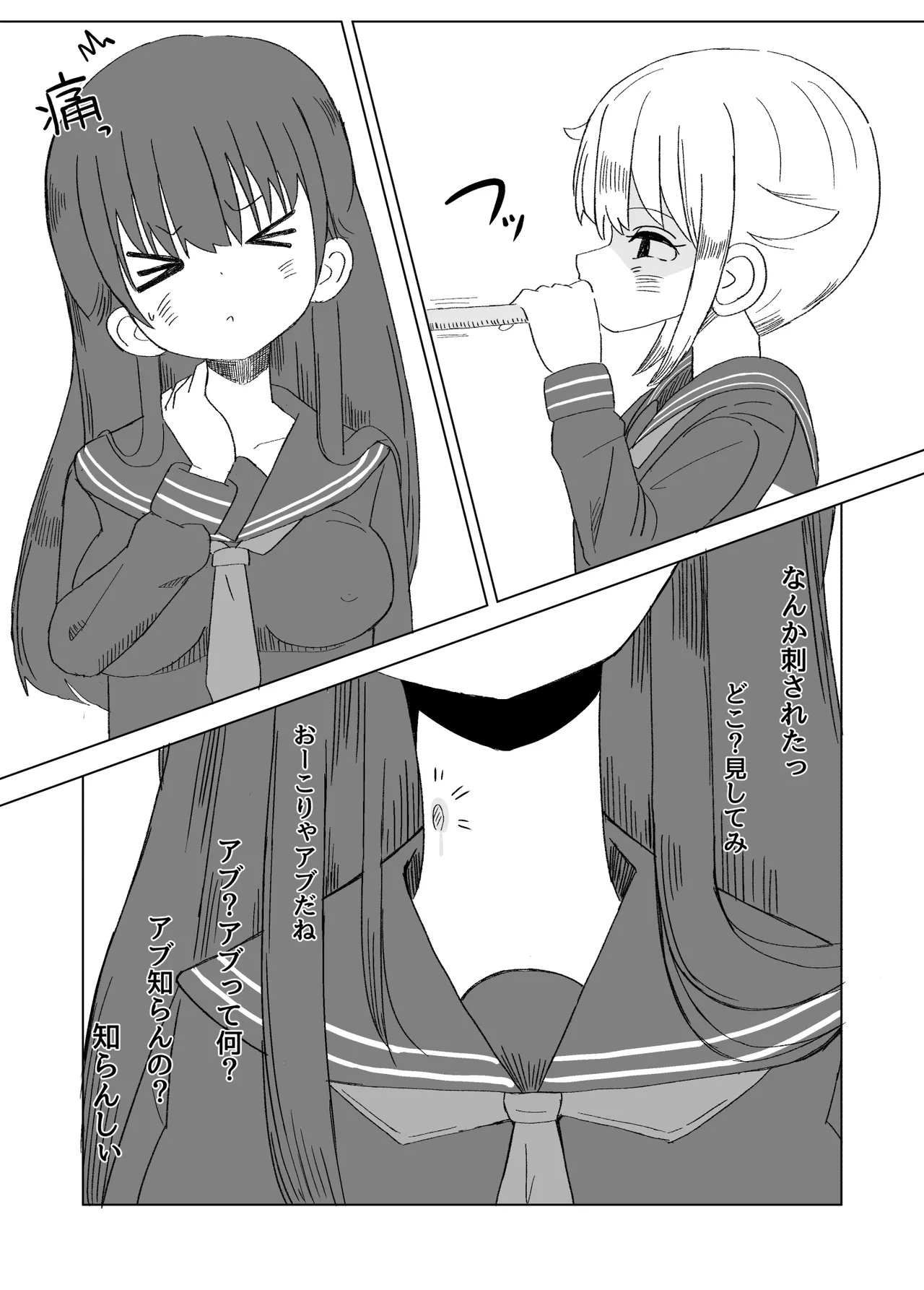 ふたなり魔法少女は変身できない - page4