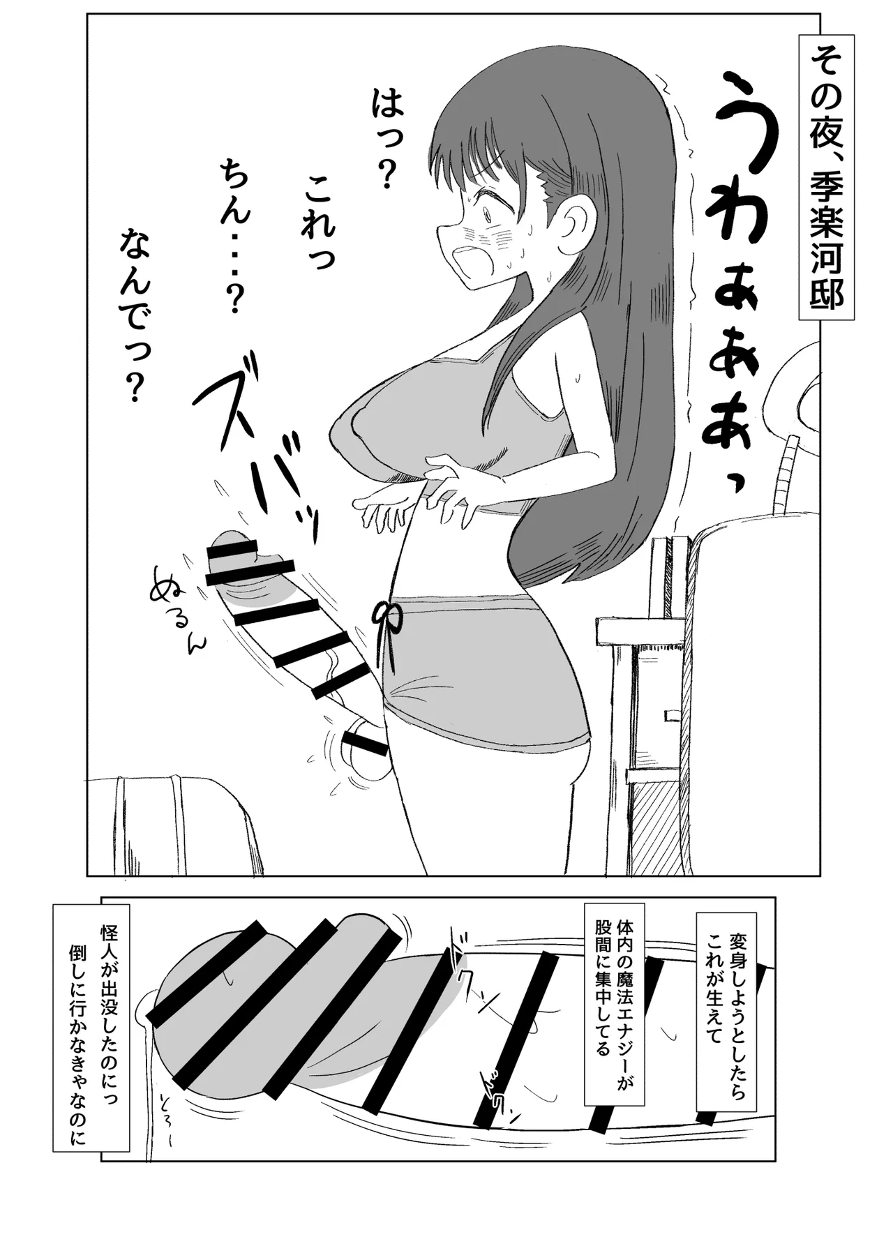 ふたなり魔法少女は変身できない - page5