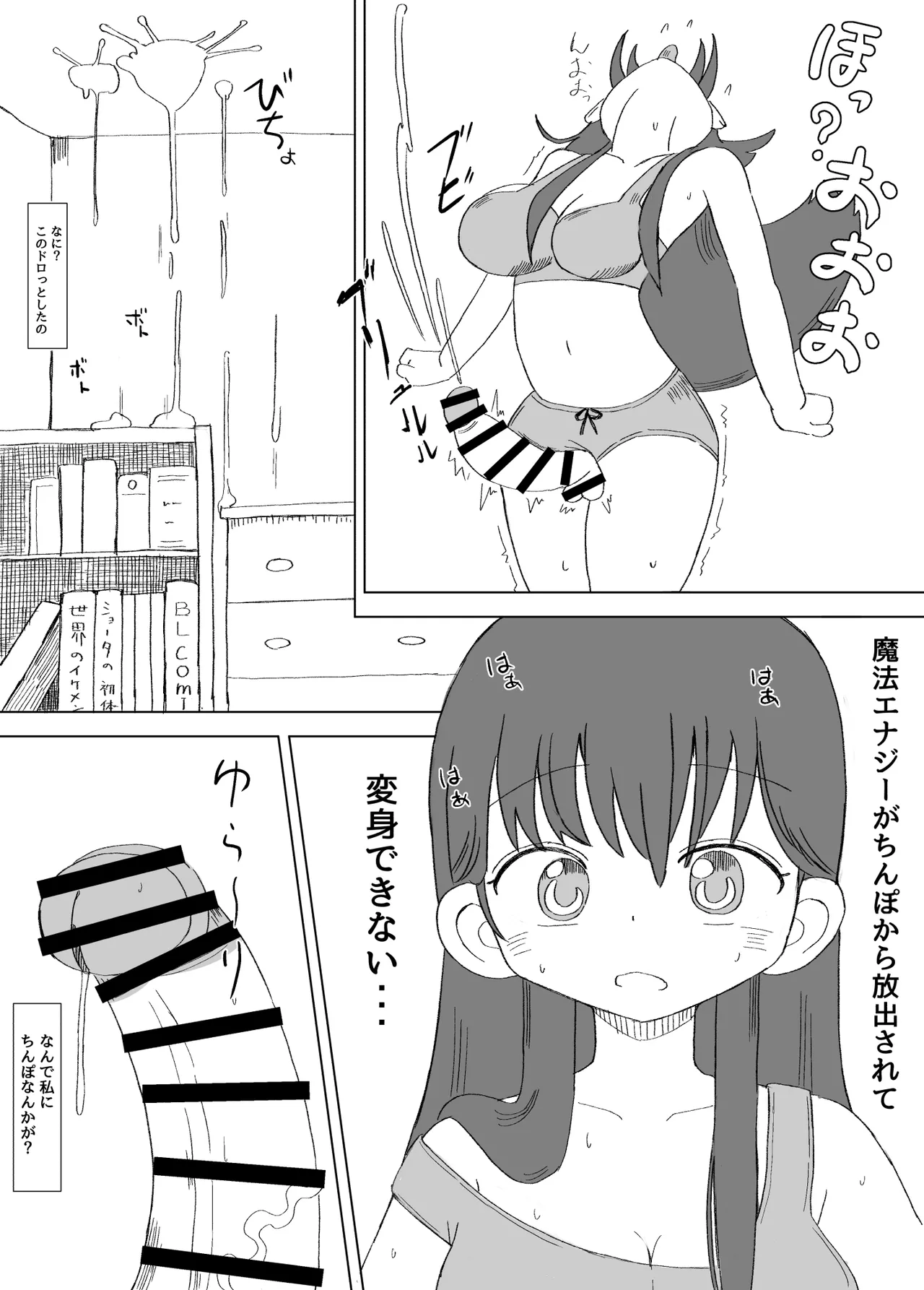 ふたなり魔法少女は変身できない - page6