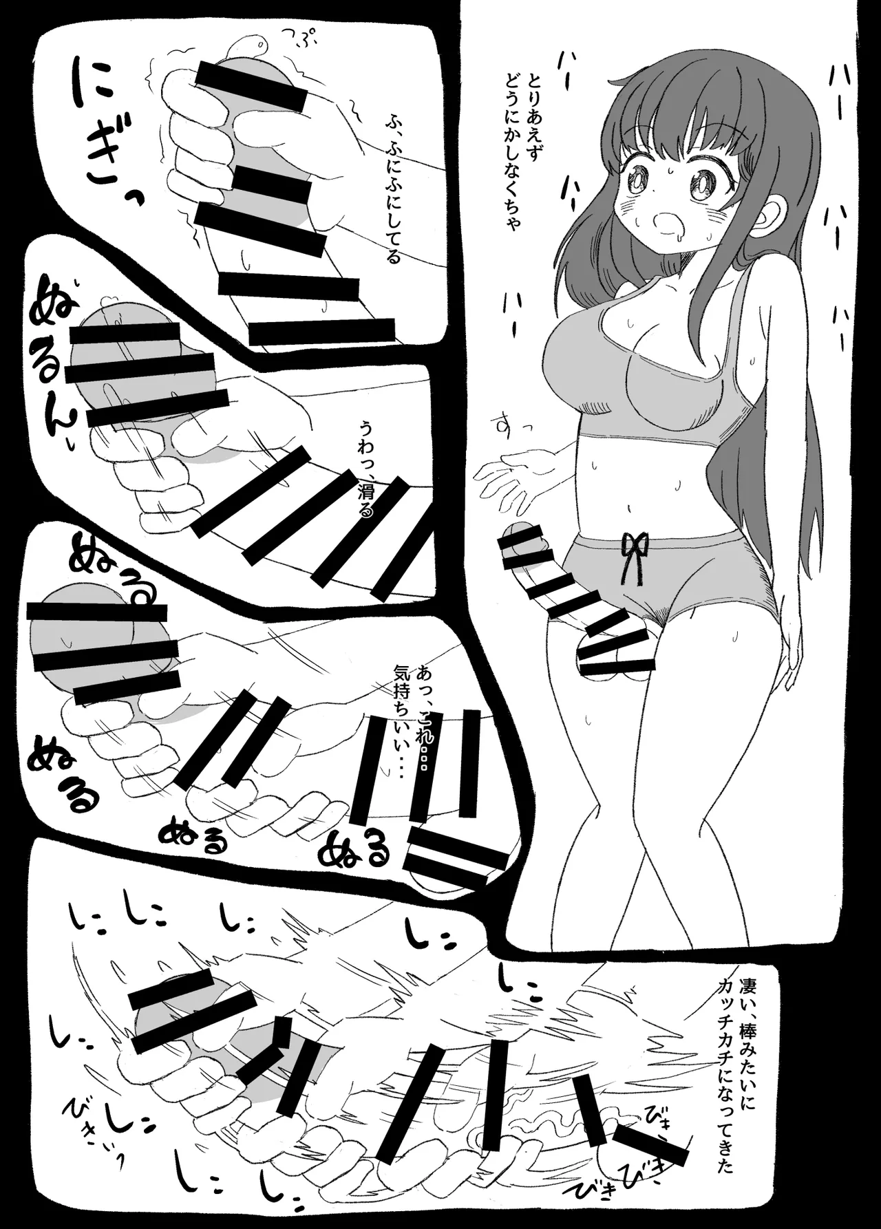 ふたなり魔法少女は変身できない - page7