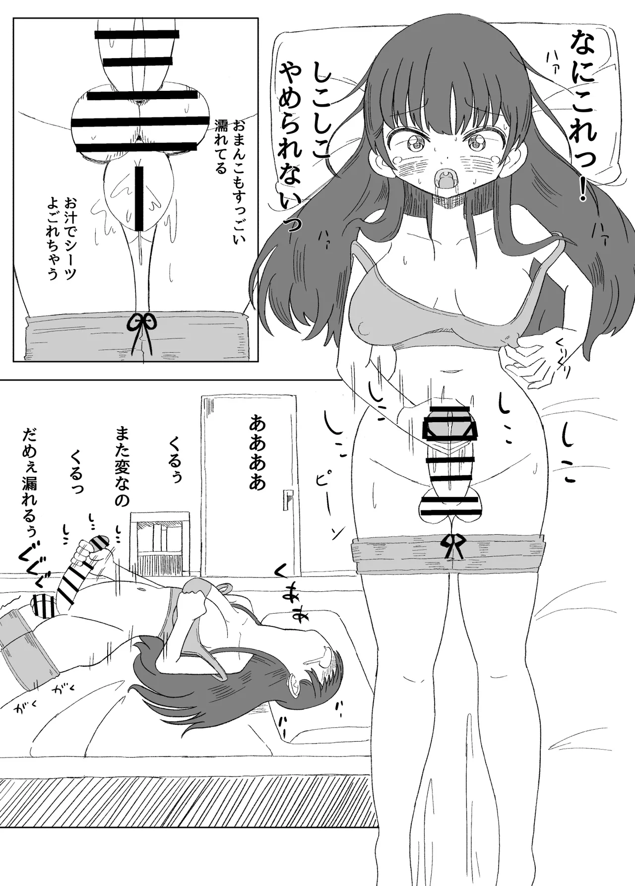ふたなり魔法少女は変身できない - page8