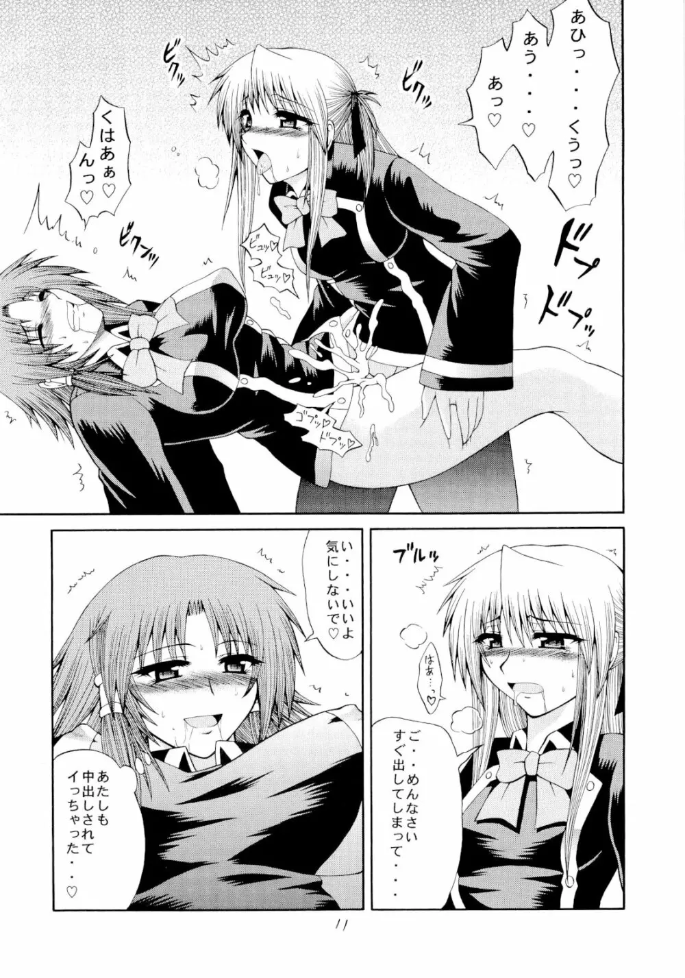 くいずまじっくあかでみー＜廉価版＞ - page10