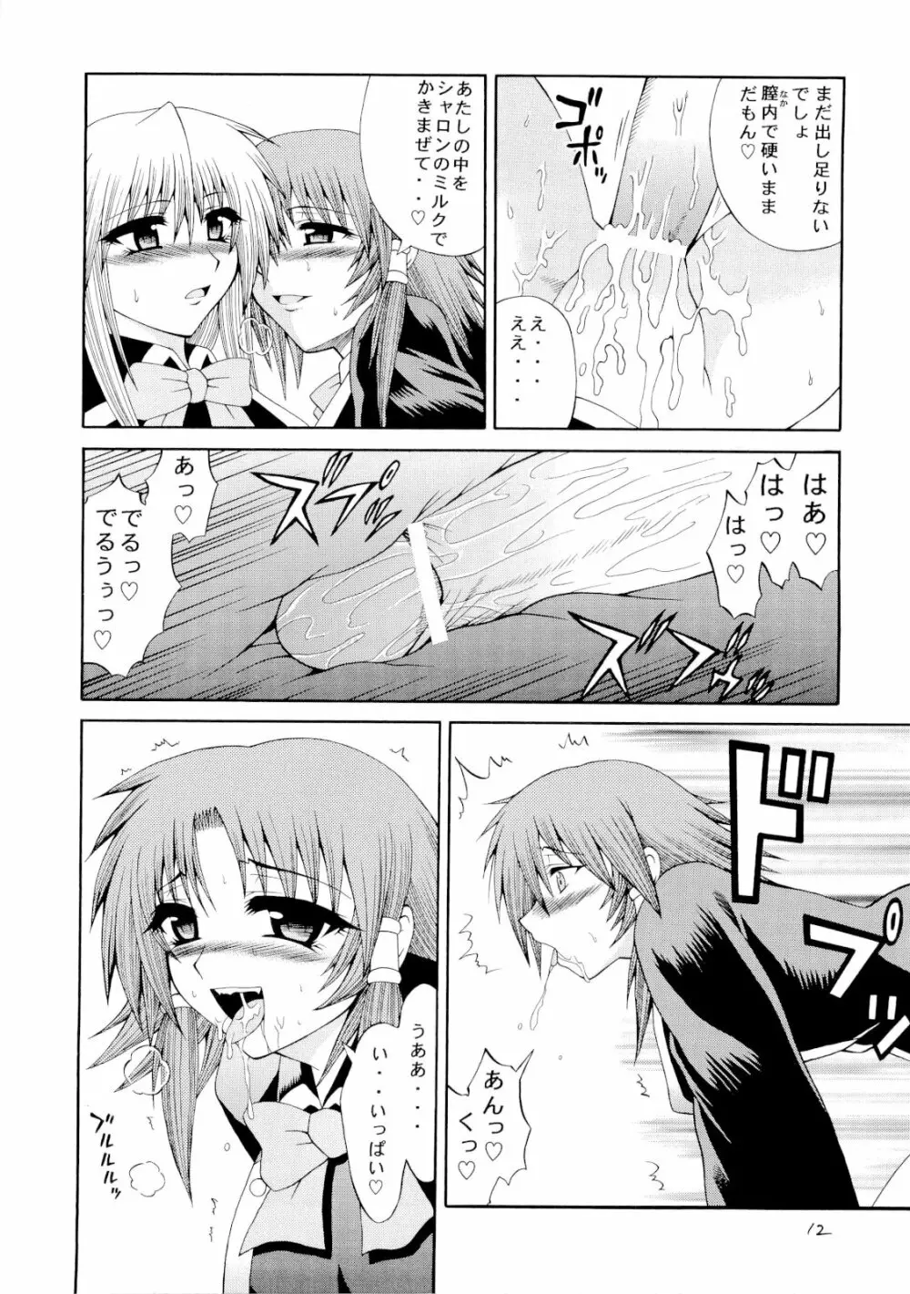 くいずまじっくあかでみー＜廉価版＞ - page11