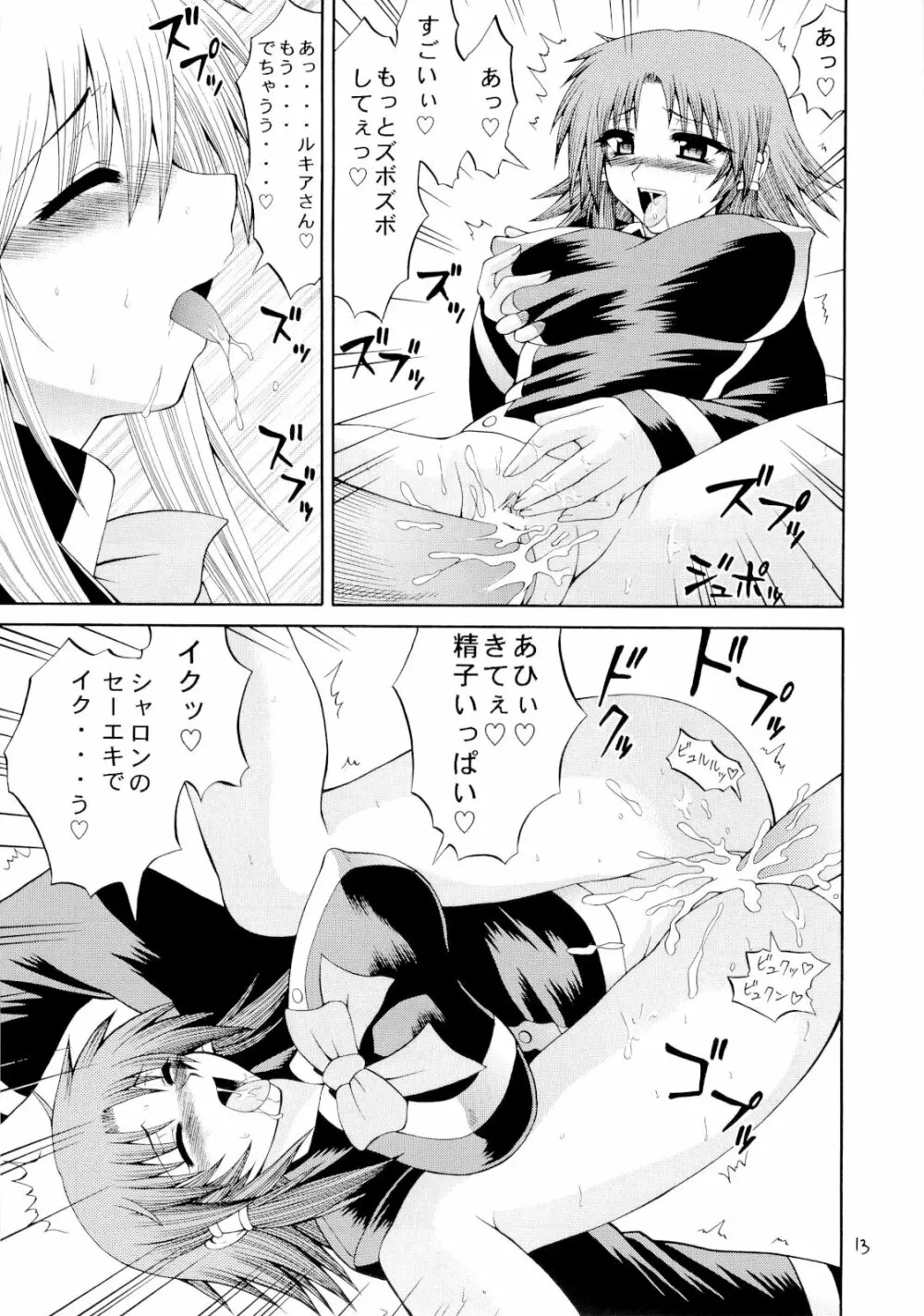 くいずまじっくあかでみー＜廉価版＞ - page12