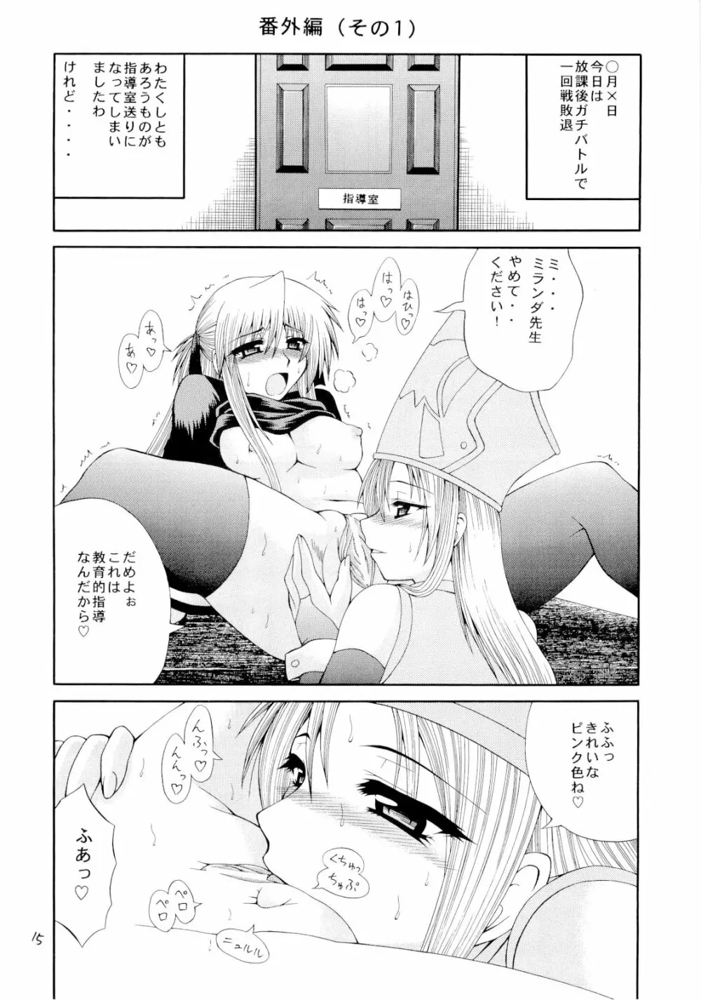 くいずまじっくあかでみー＜廉価版＞ - page14