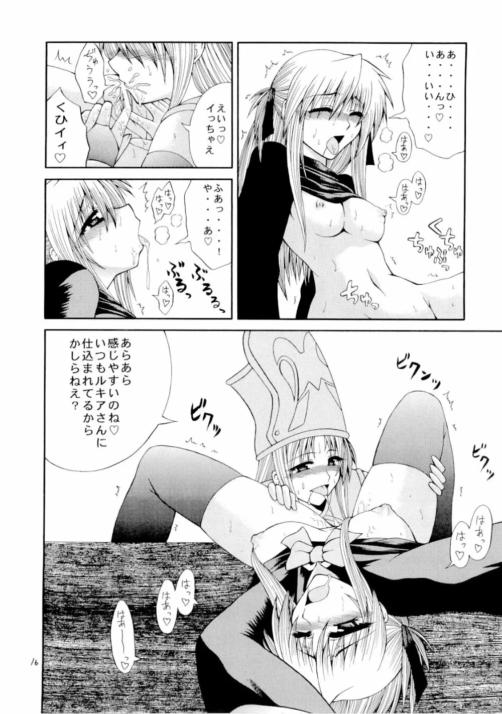 くいずまじっくあかでみー＜廉価版＞ - page15