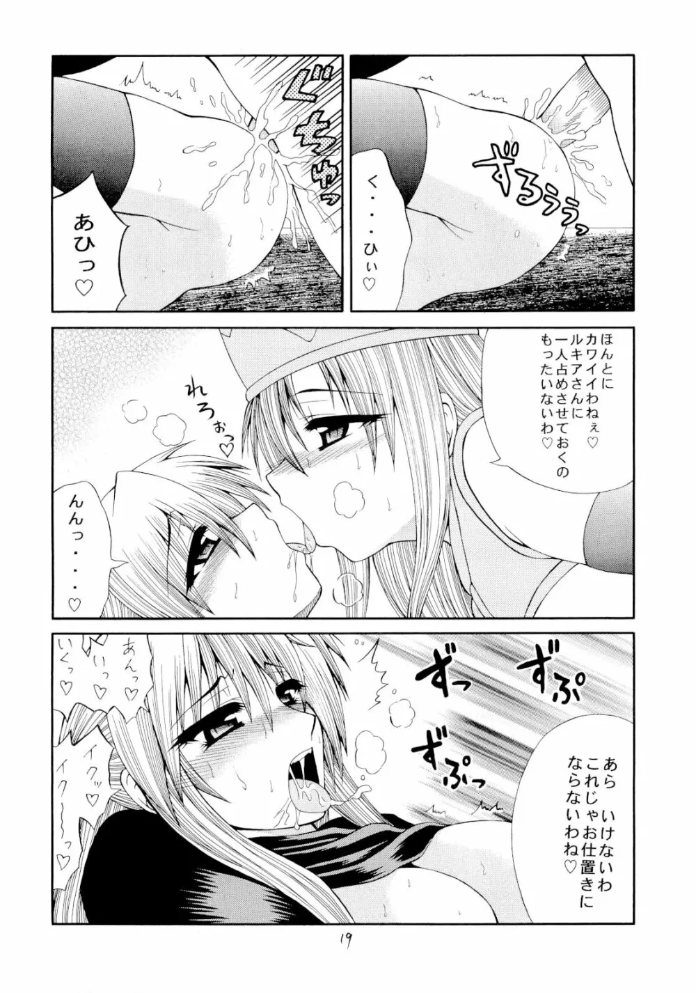 くいずまじっくあかでみー＜廉価版＞ - page18