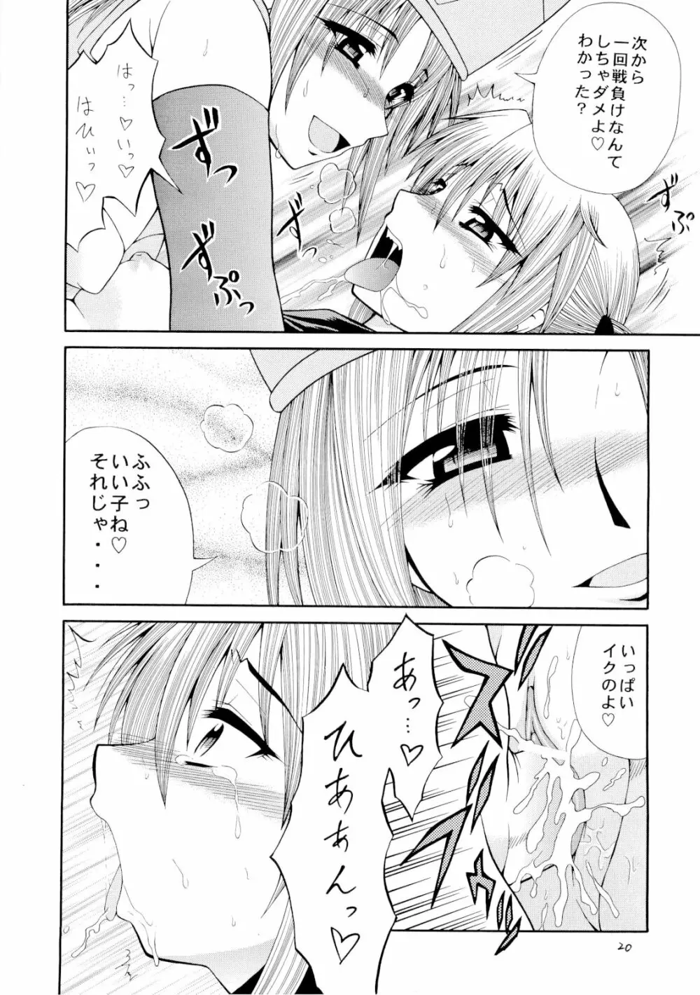 くいずまじっくあかでみー＜廉価版＞ - page19