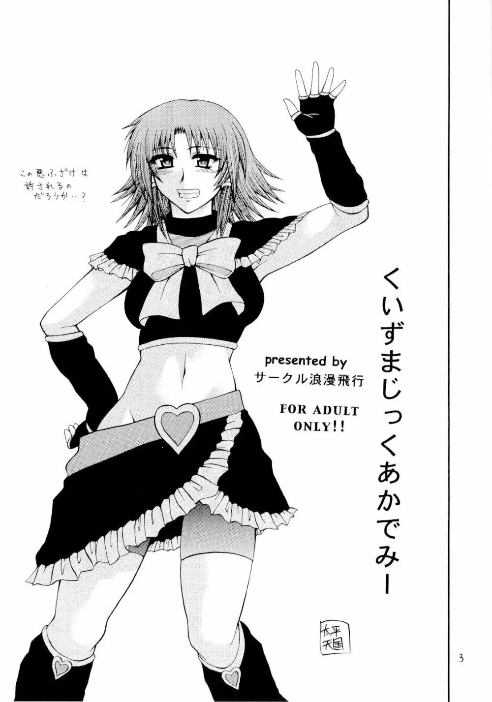 くいずまじっくあかでみー＜廉価版＞ - page2