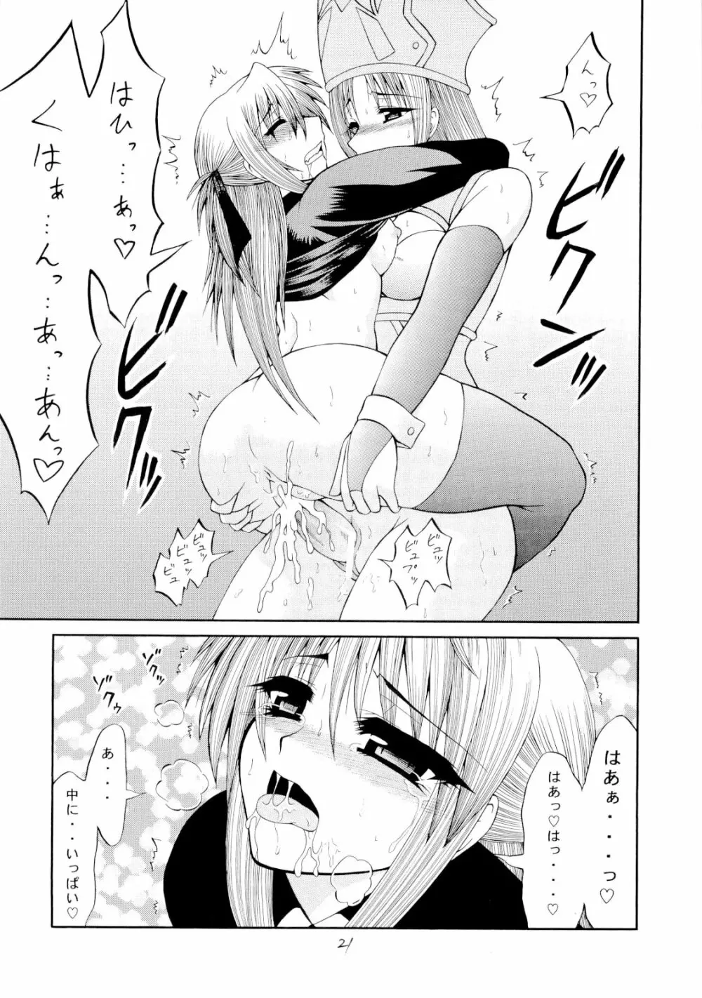 くいずまじっくあかでみー＜廉価版＞ - page20