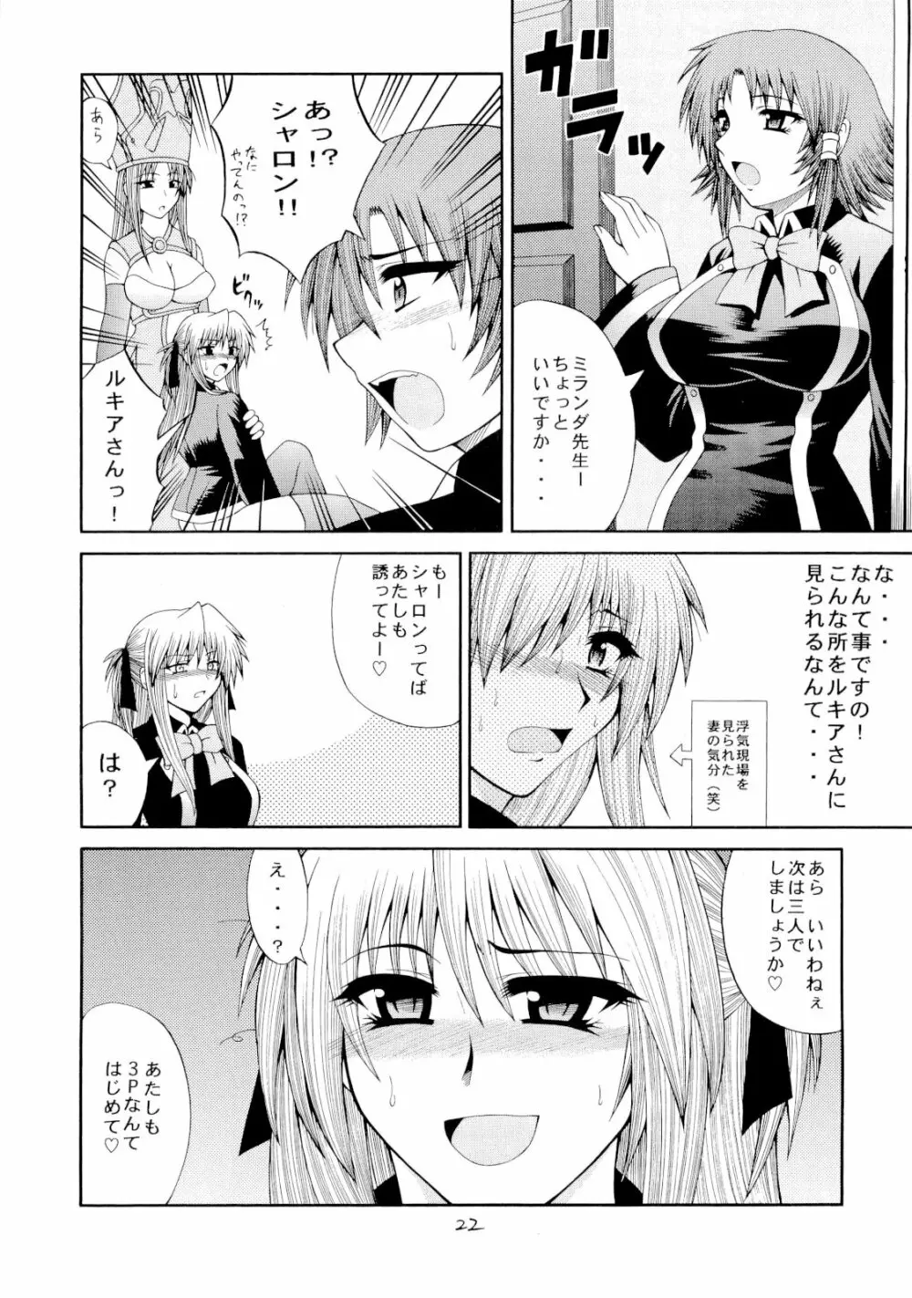 くいずまじっくあかでみー＜廉価版＞ - page21