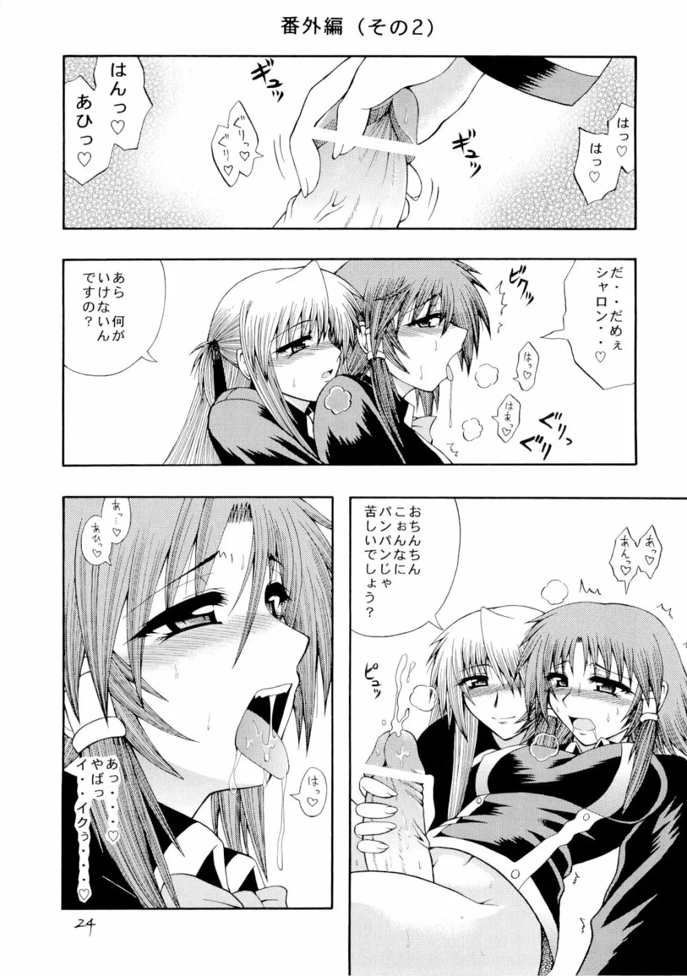 くいずまじっくあかでみー＜廉価版＞ - page23