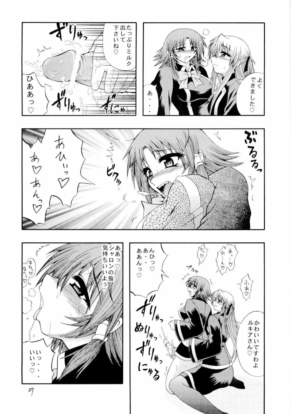 くいずまじっくあかでみー＜廉価版＞ - page26