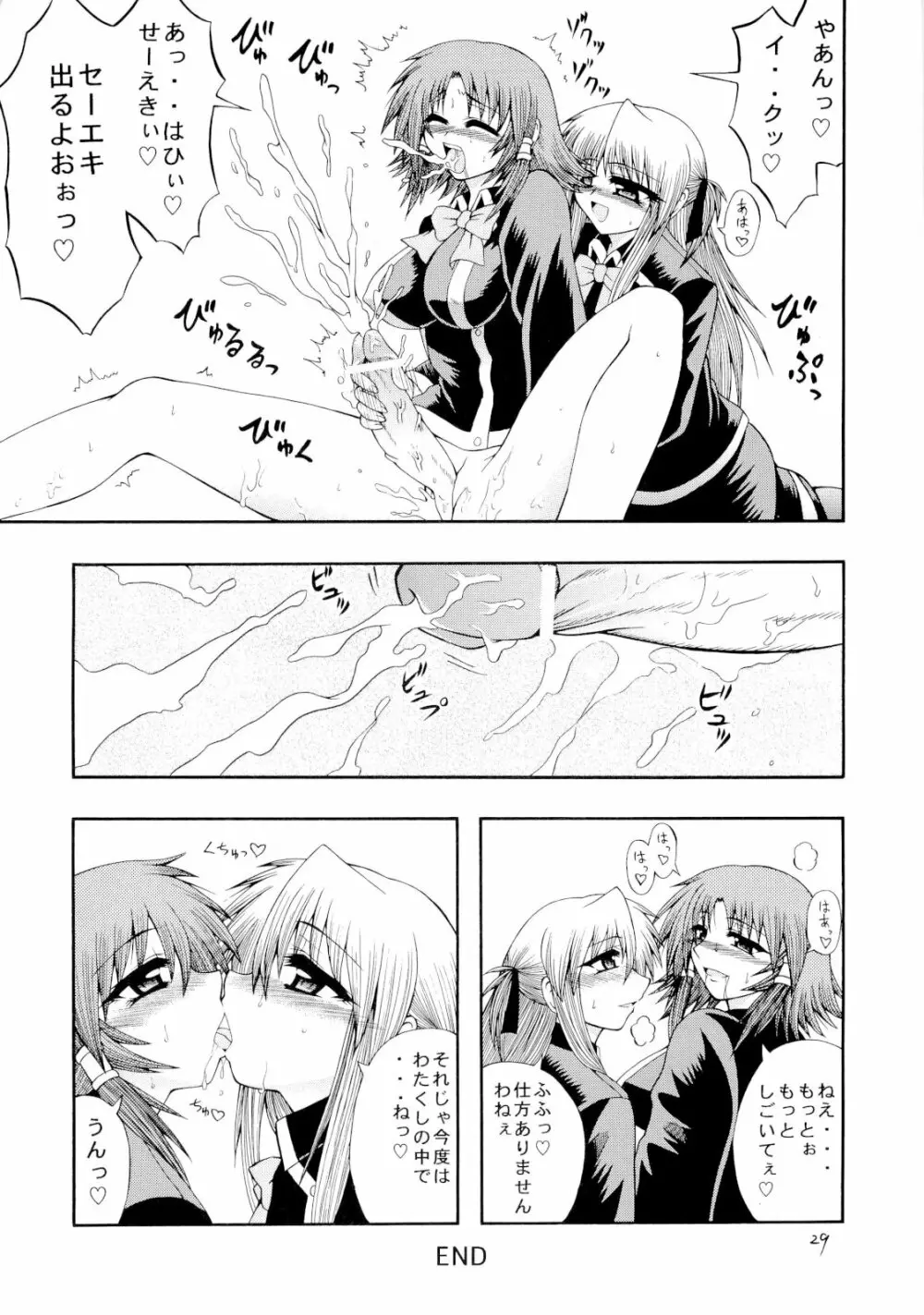 くいずまじっくあかでみー＜廉価版＞ - page28