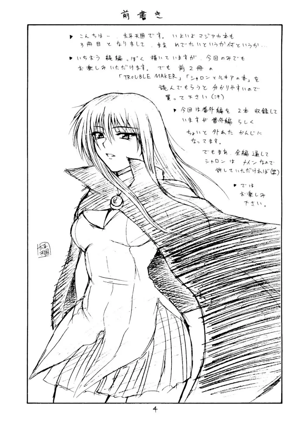 くいずまじっくあかでみー＜廉価版＞ - page3
