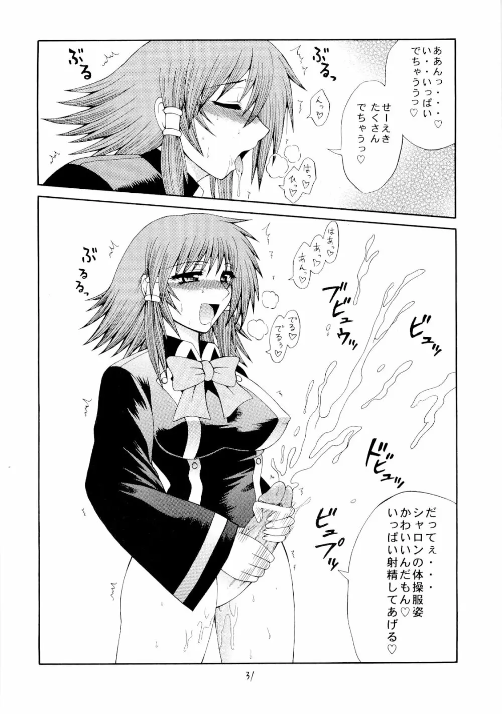 くいずまじっくあかでみー＜廉価版＞ - page30
