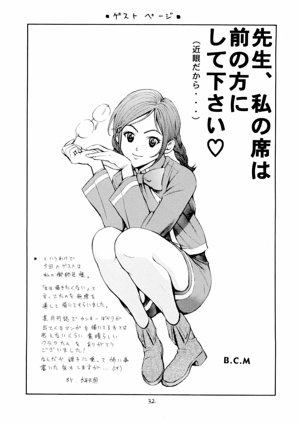 くいずまじっくあかでみー＜廉価版＞ - page31