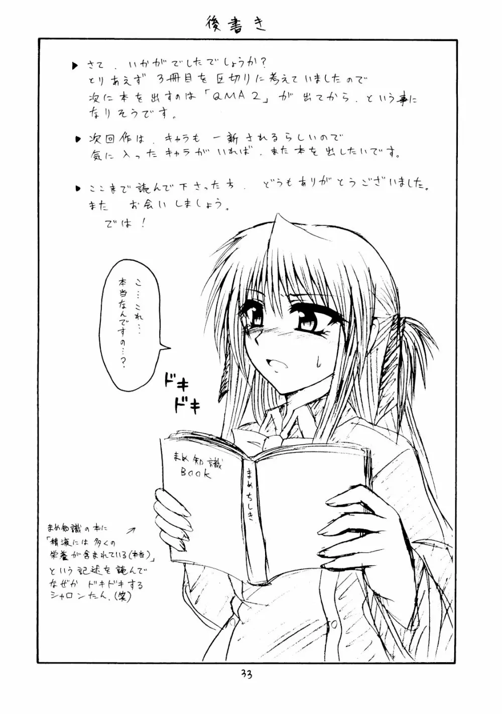 くいずまじっくあかでみー＜廉価版＞ - page32