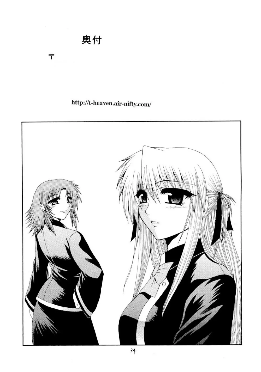 くいずまじっくあかでみー＜廉価版＞ - page33