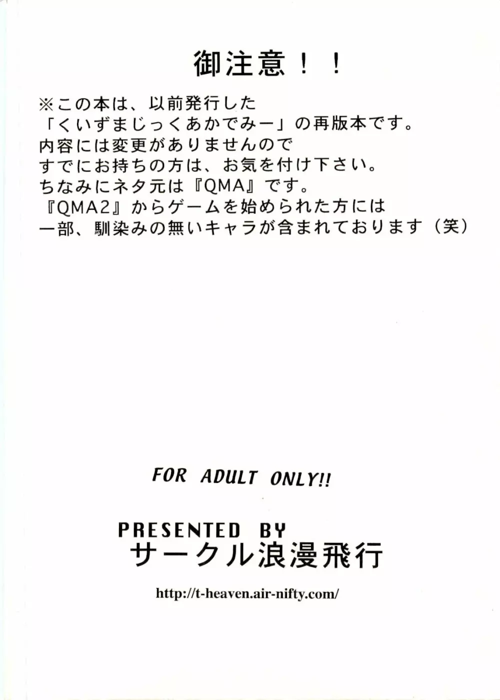 くいずまじっくあかでみー＜廉価版＞ - page34