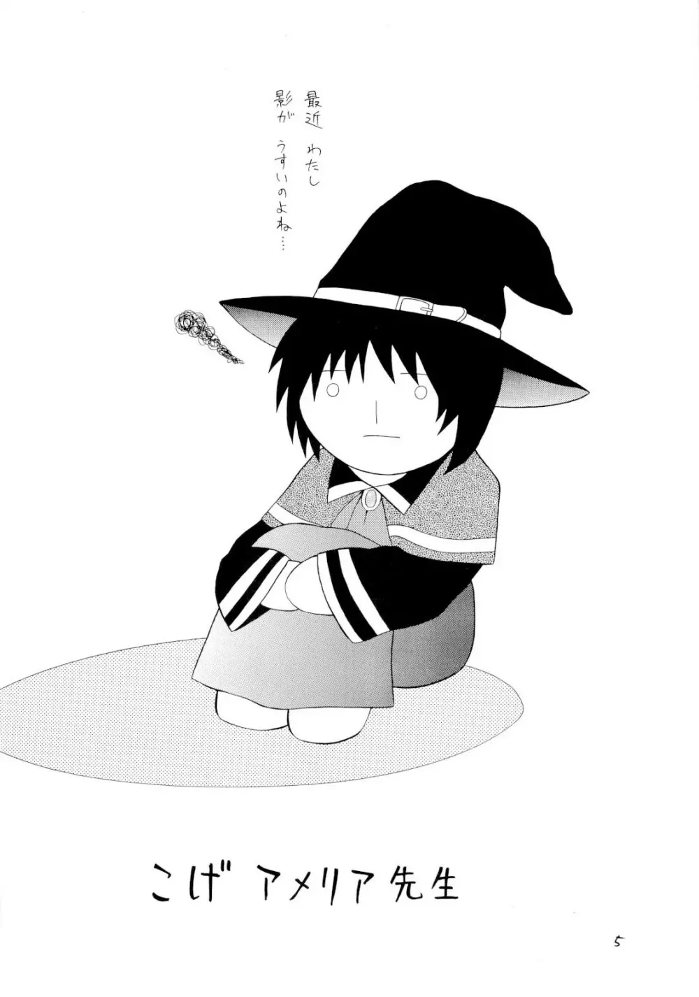 くいずまじっくあかでみー＜廉価版＞ - page4