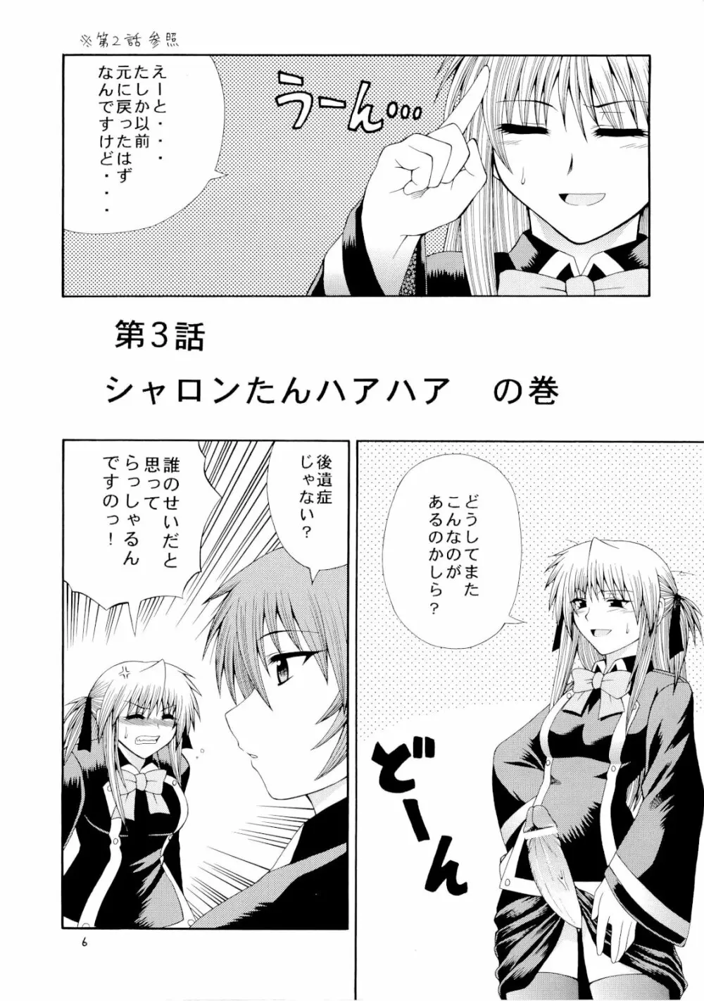 くいずまじっくあかでみー＜廉価版＞ - page5