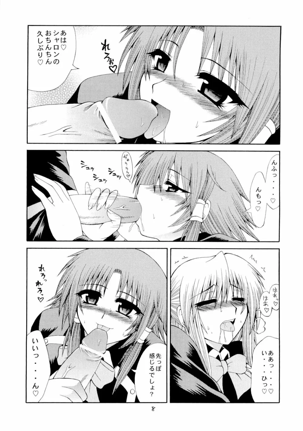 くいずまじっくあかでみー＜廉価版＞ - page7
