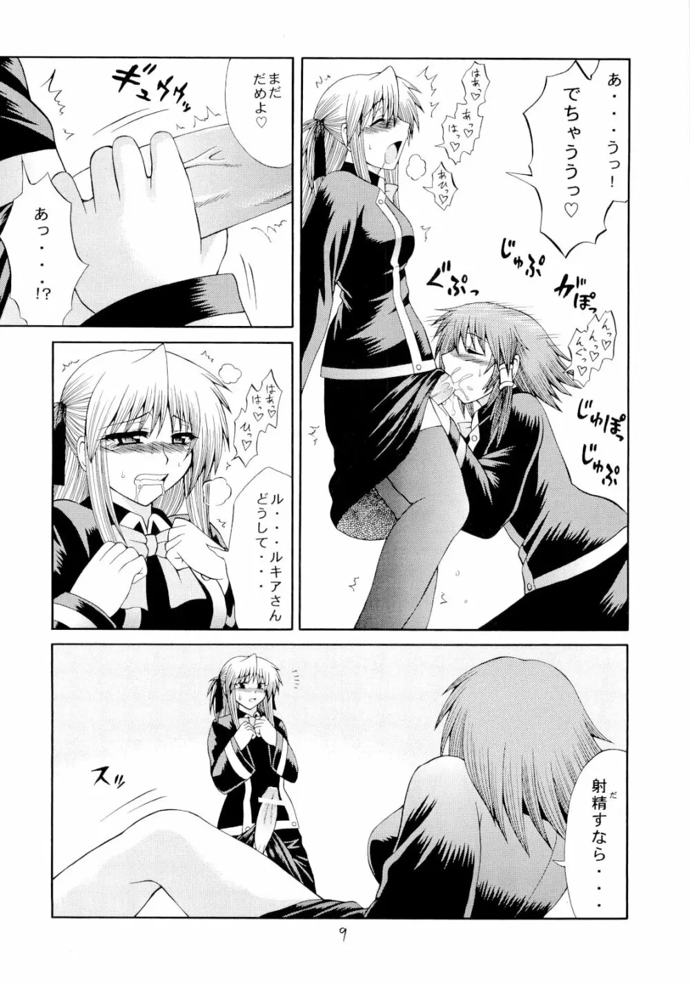 くいずまじっくあかでみー＜廉価版＞ - page8