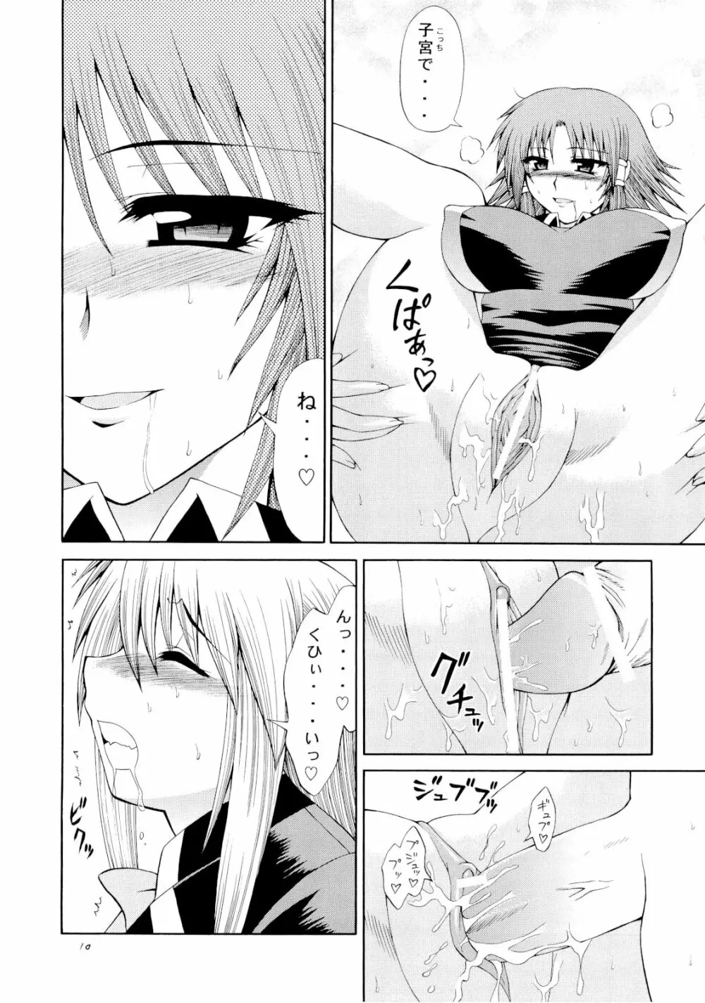 くいずまじっくあかでみー＜廉価版＞ - page9