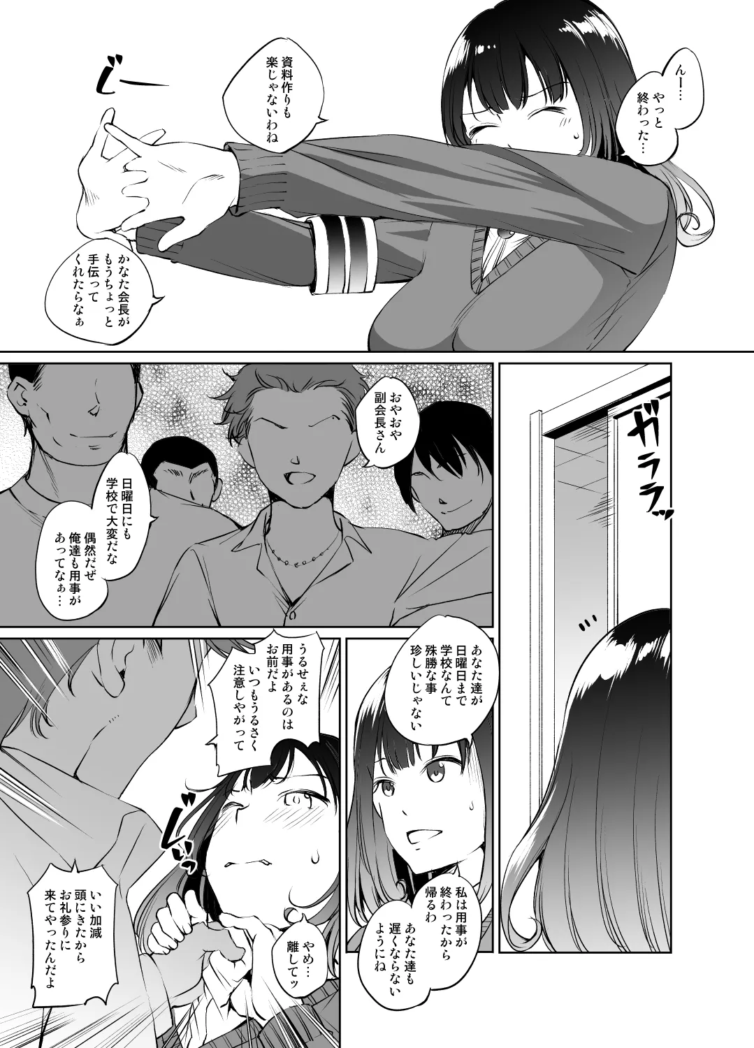 篠宮りささん漫画 グレスケ版 - page1