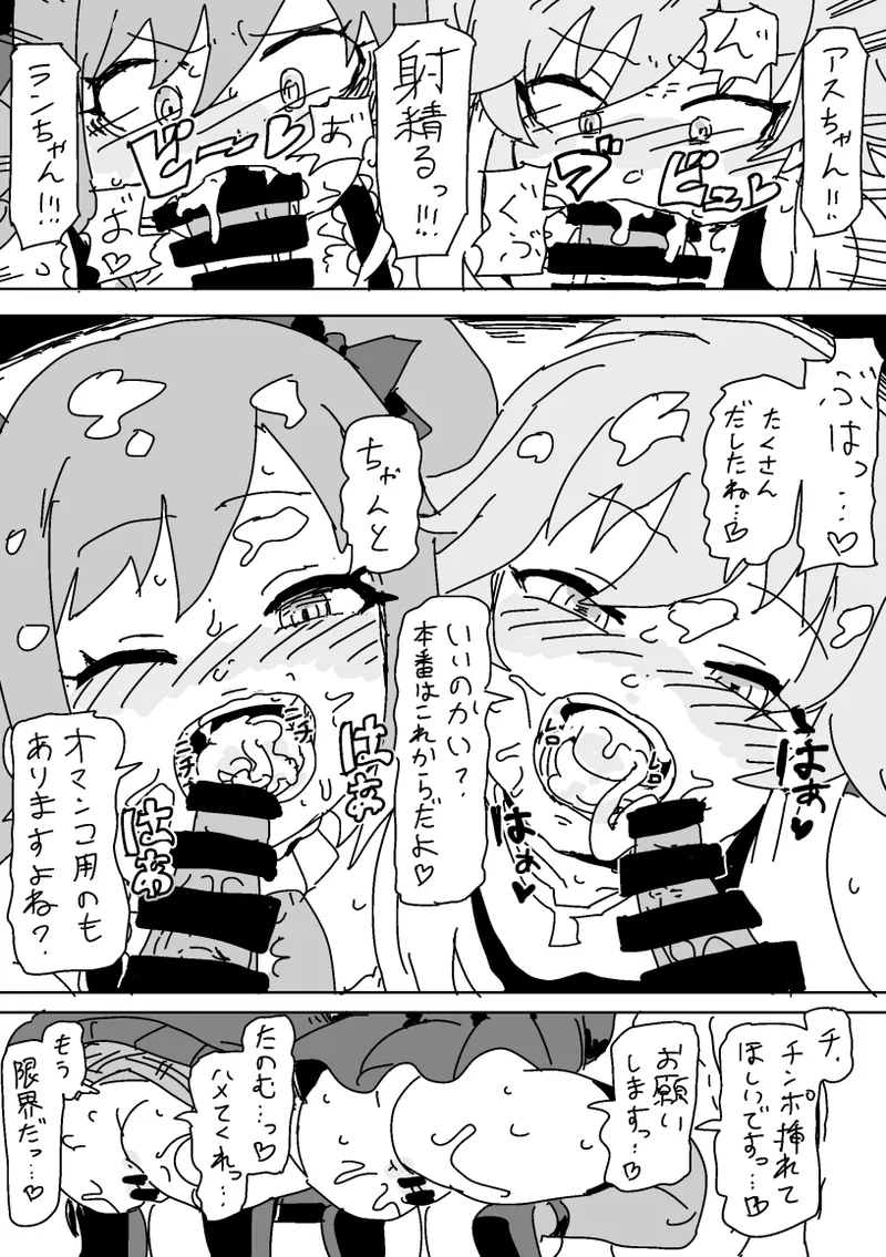 そっくりさんのふりをして同人AVに出るあすらん - page6