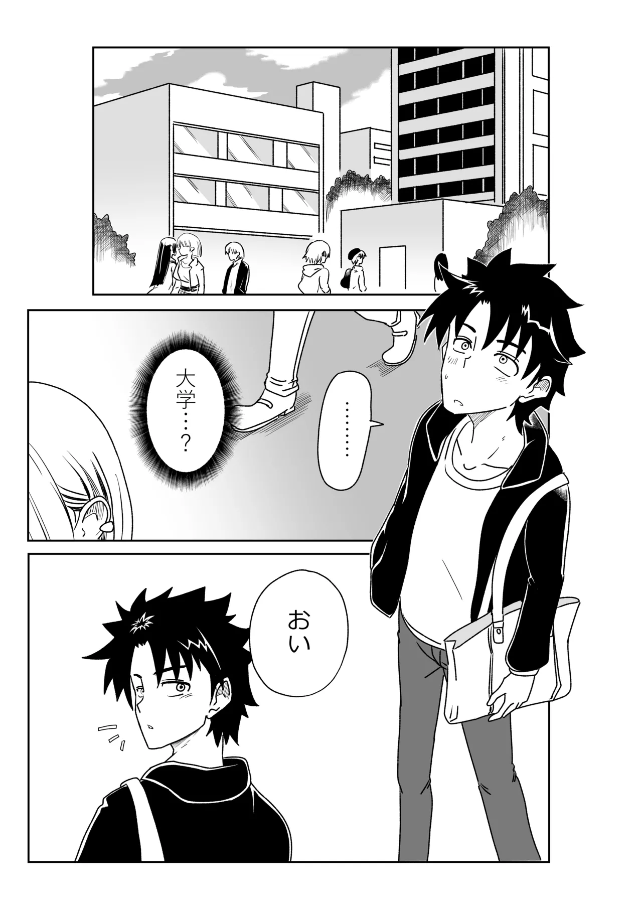 特異点で大学生になって…?