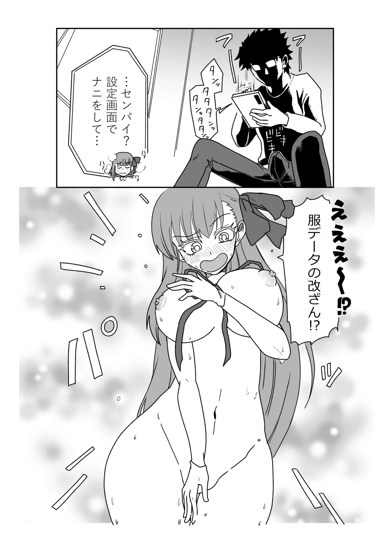 特異点で大学生になって…？ - page10