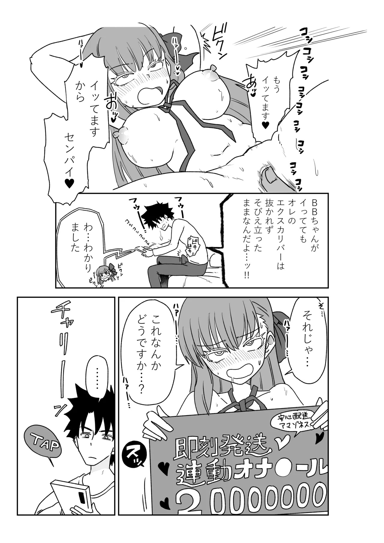 特異点で大学生になって…？ - page13