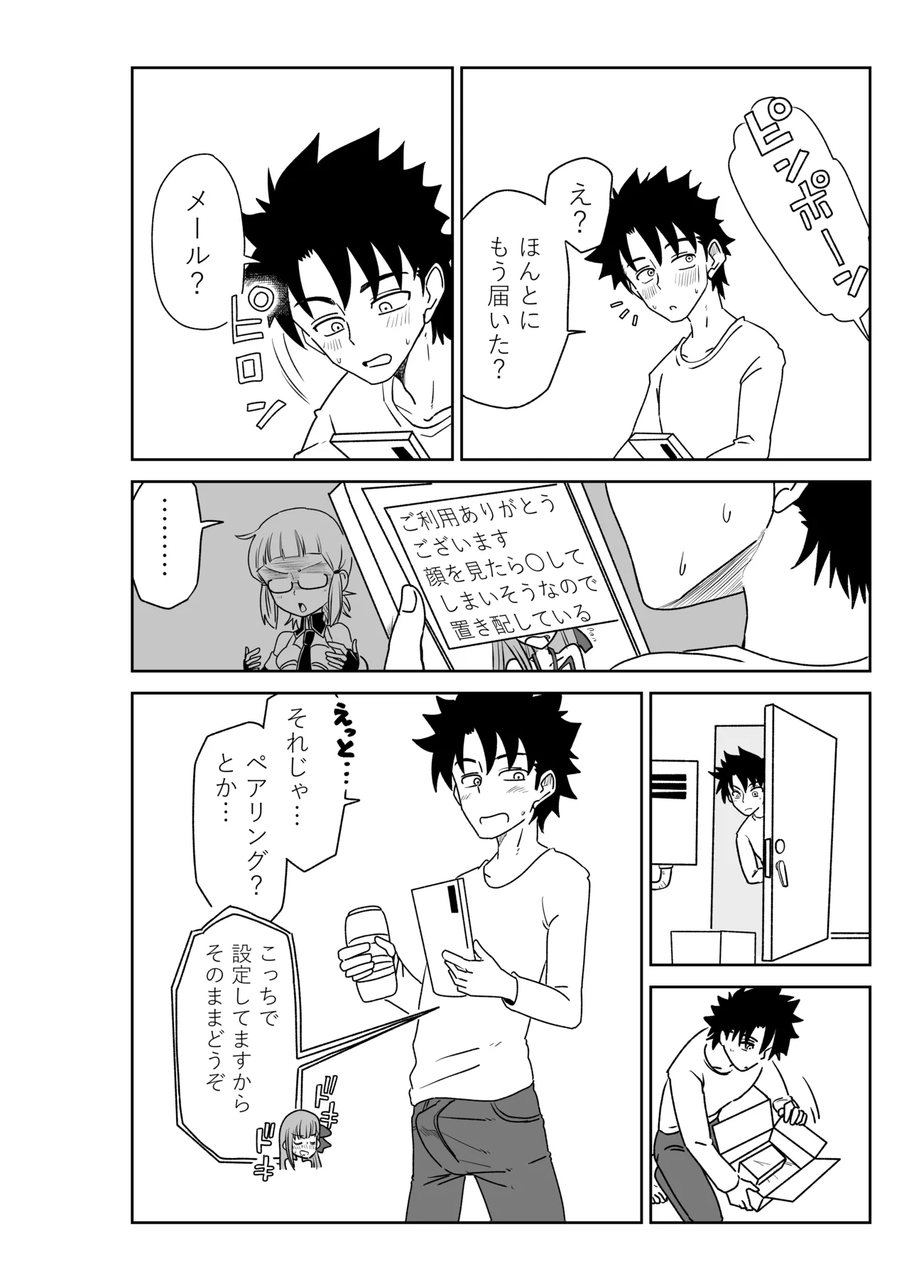 特異点で大学生になって…？ - page14