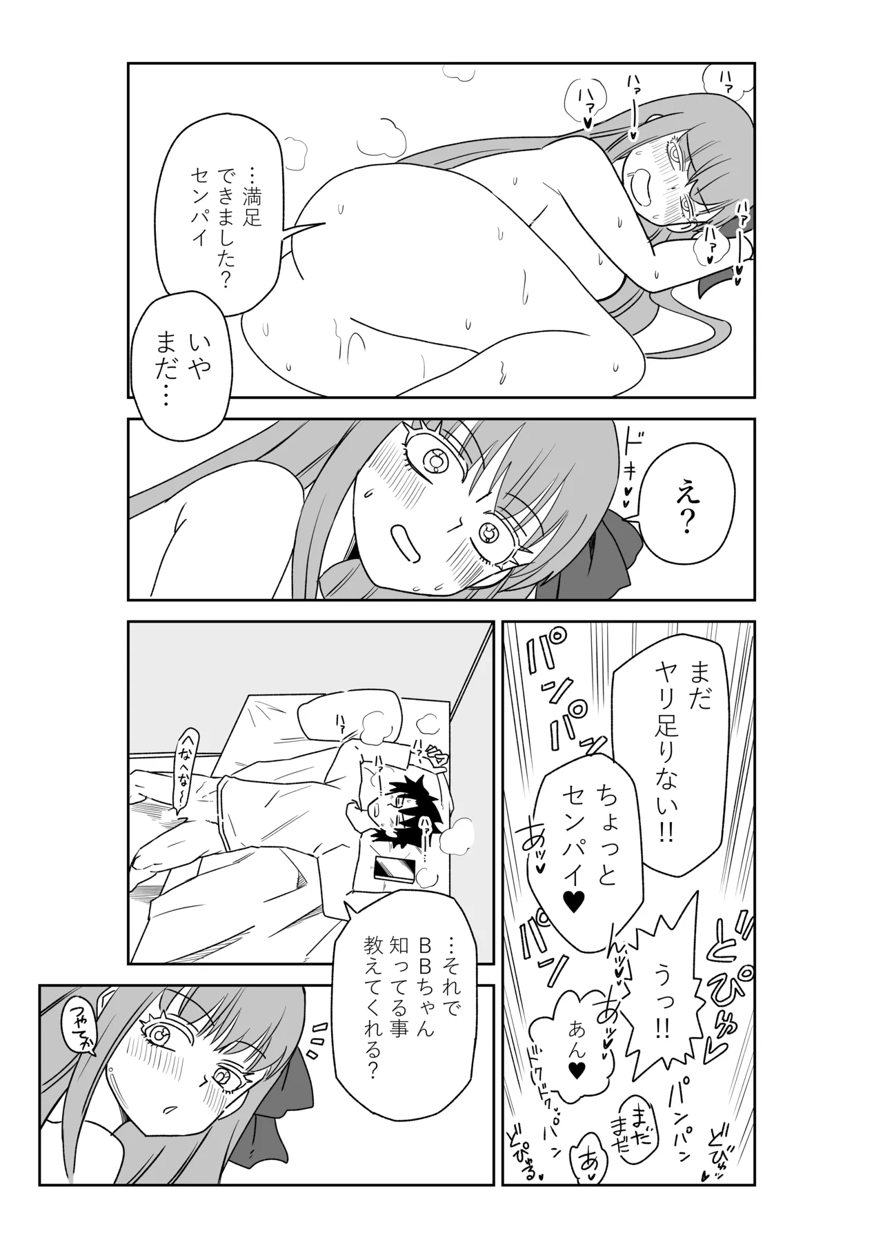 特異点で大学生になって…？ - page17