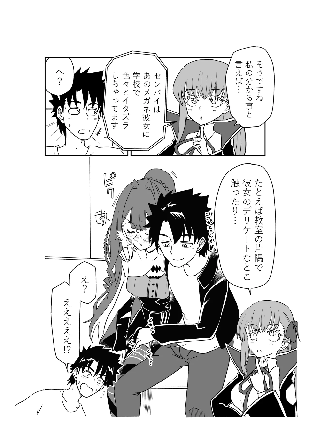 特異点で大学生になって…？ - page18