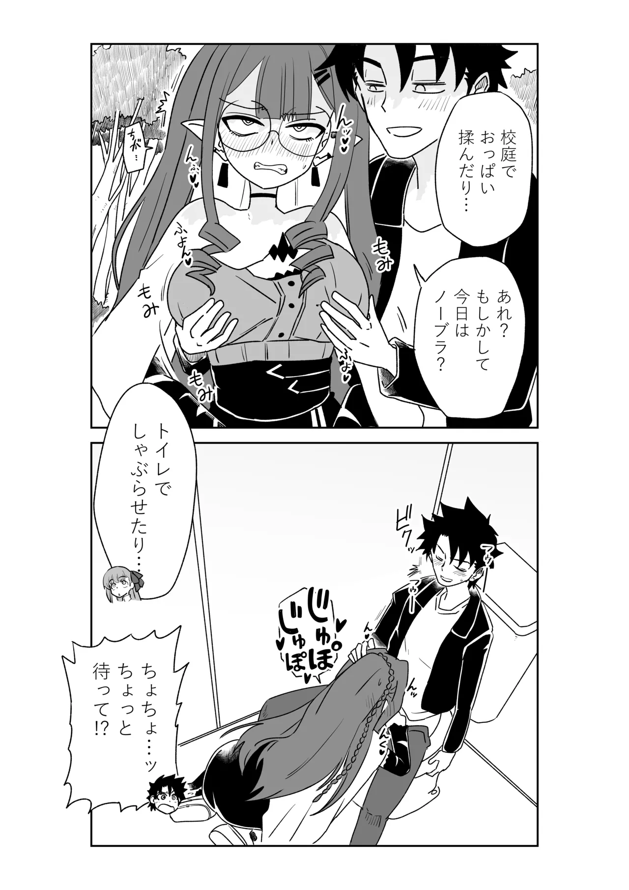 特異点で大学生になって…？ - page19