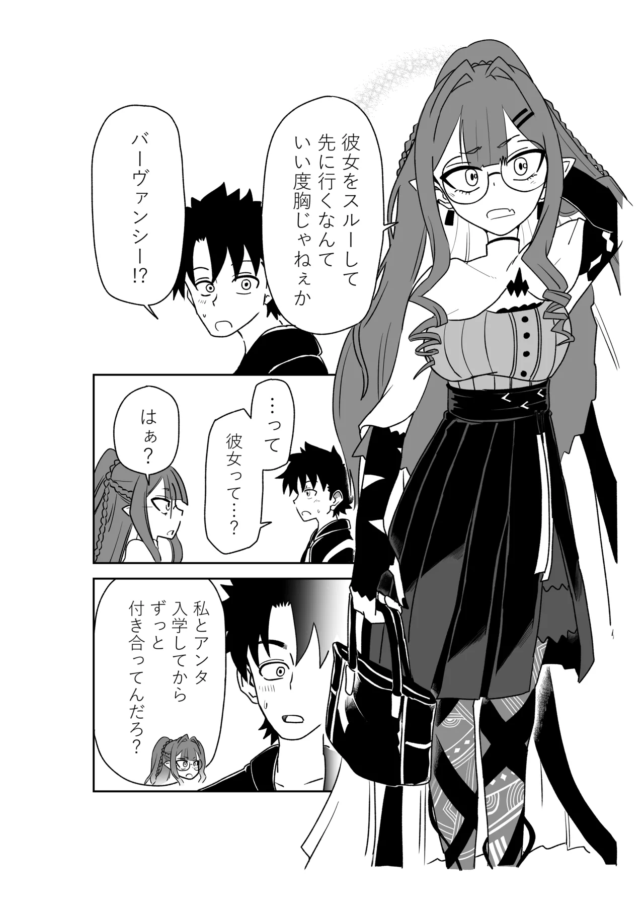 特異点で大学生になって…？ - page2