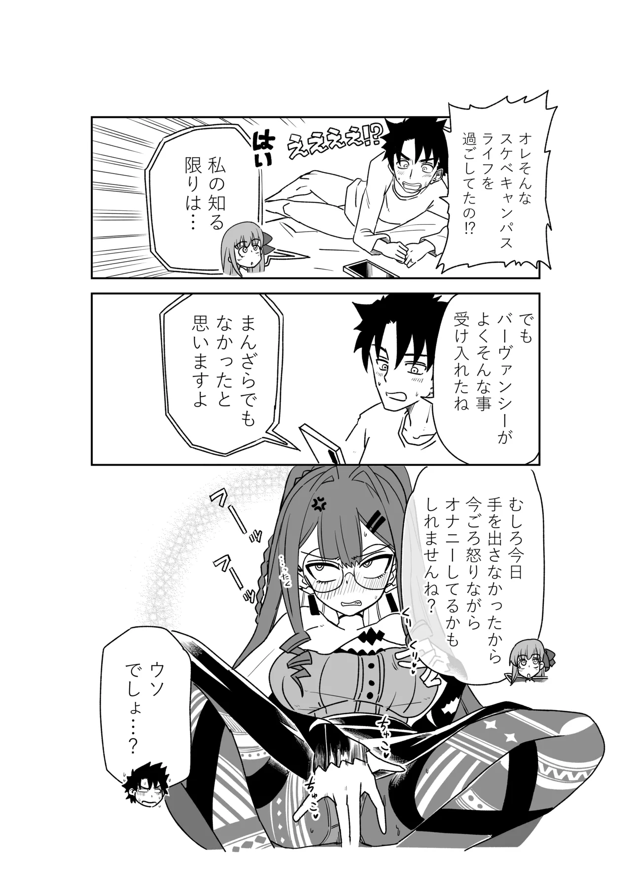 特異点で大学生になって…？ - page20