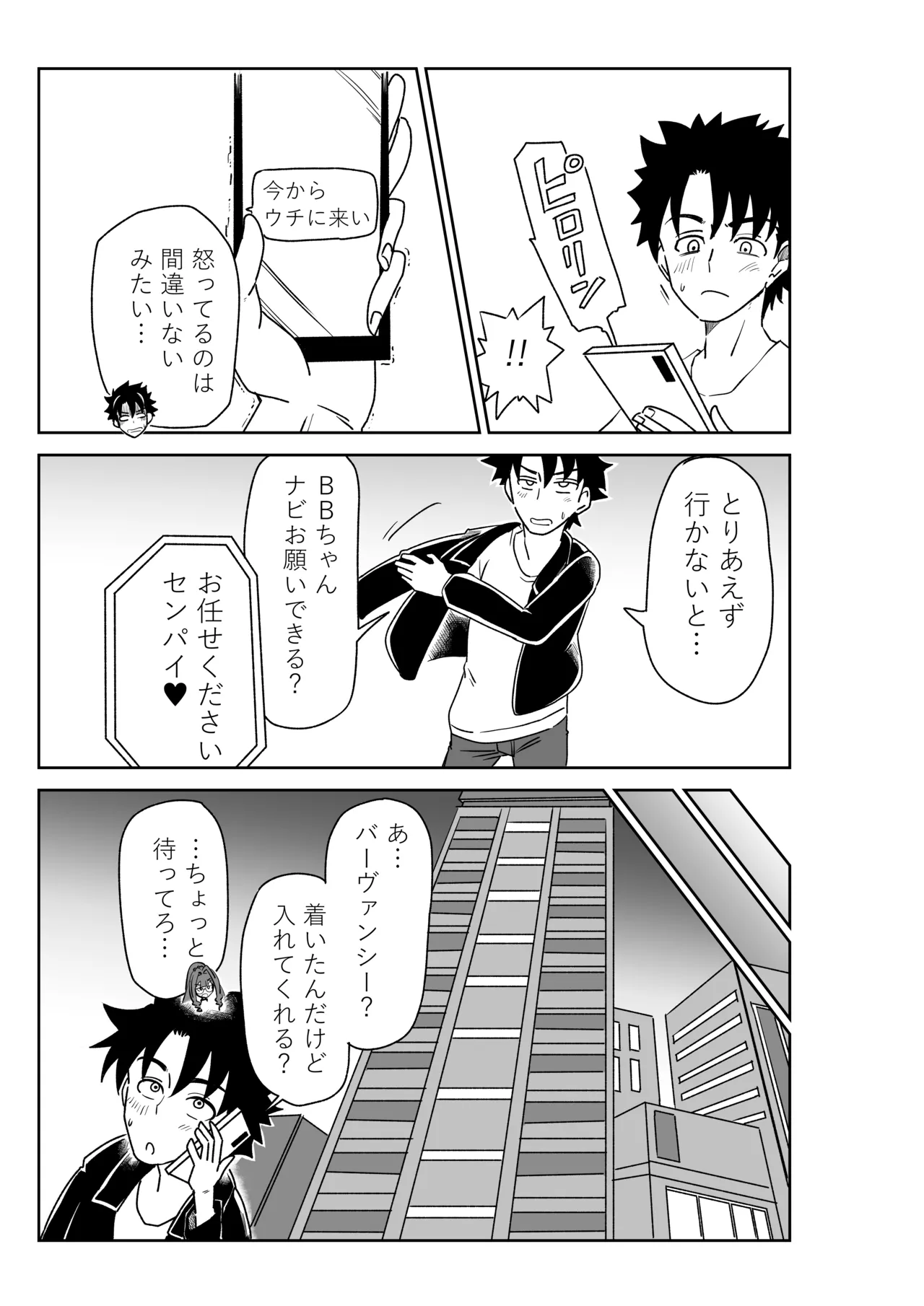 特異点で大学生になって…？ - page21