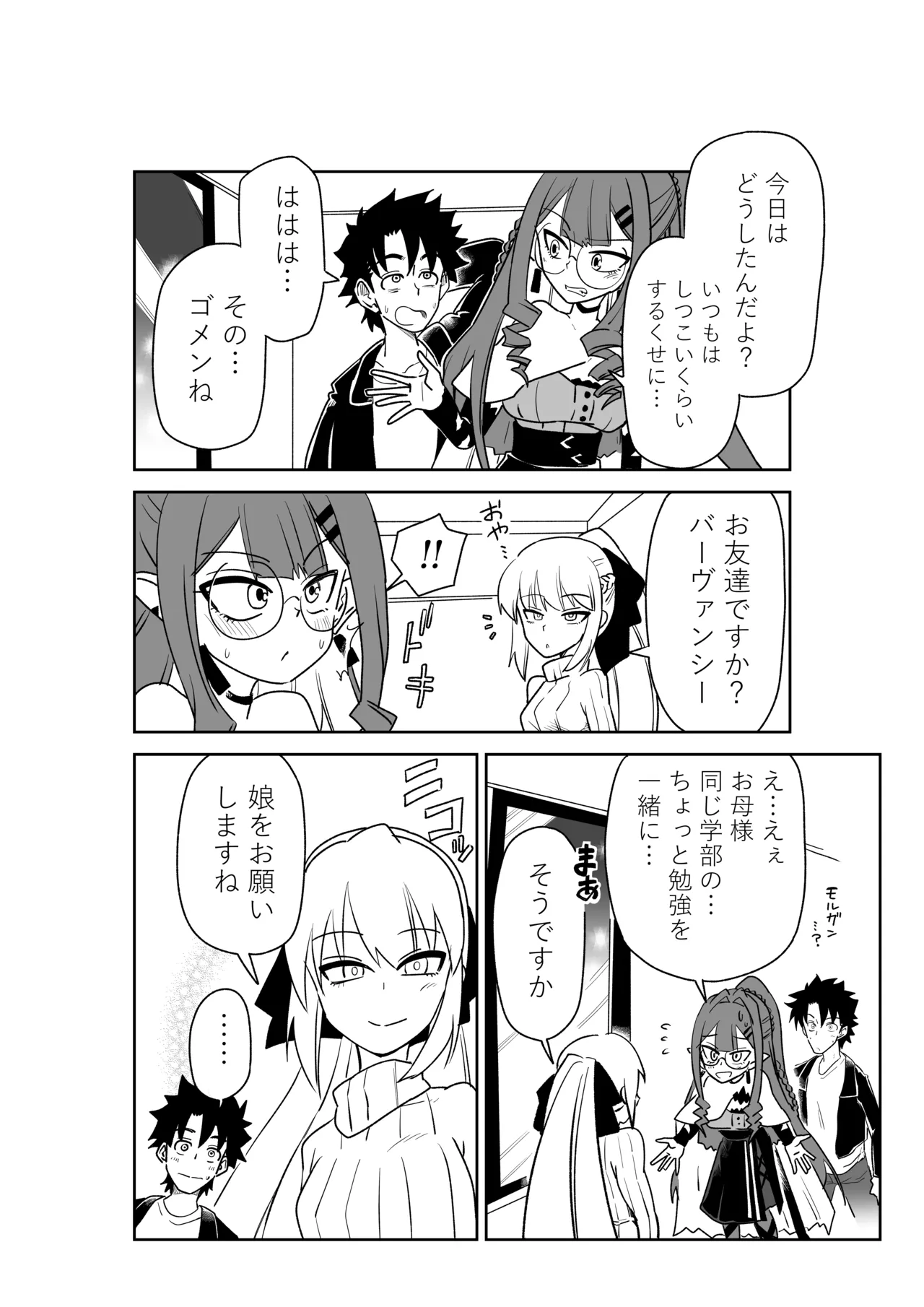 特異点で大学生になって…？ - page22